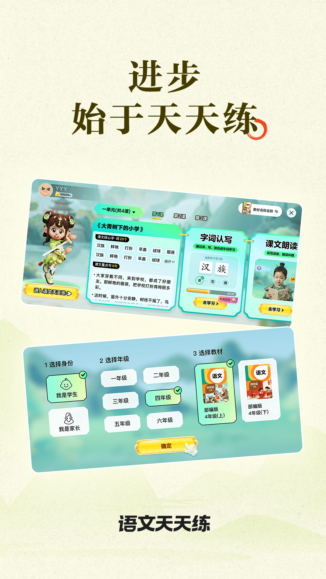 语文天天练截图