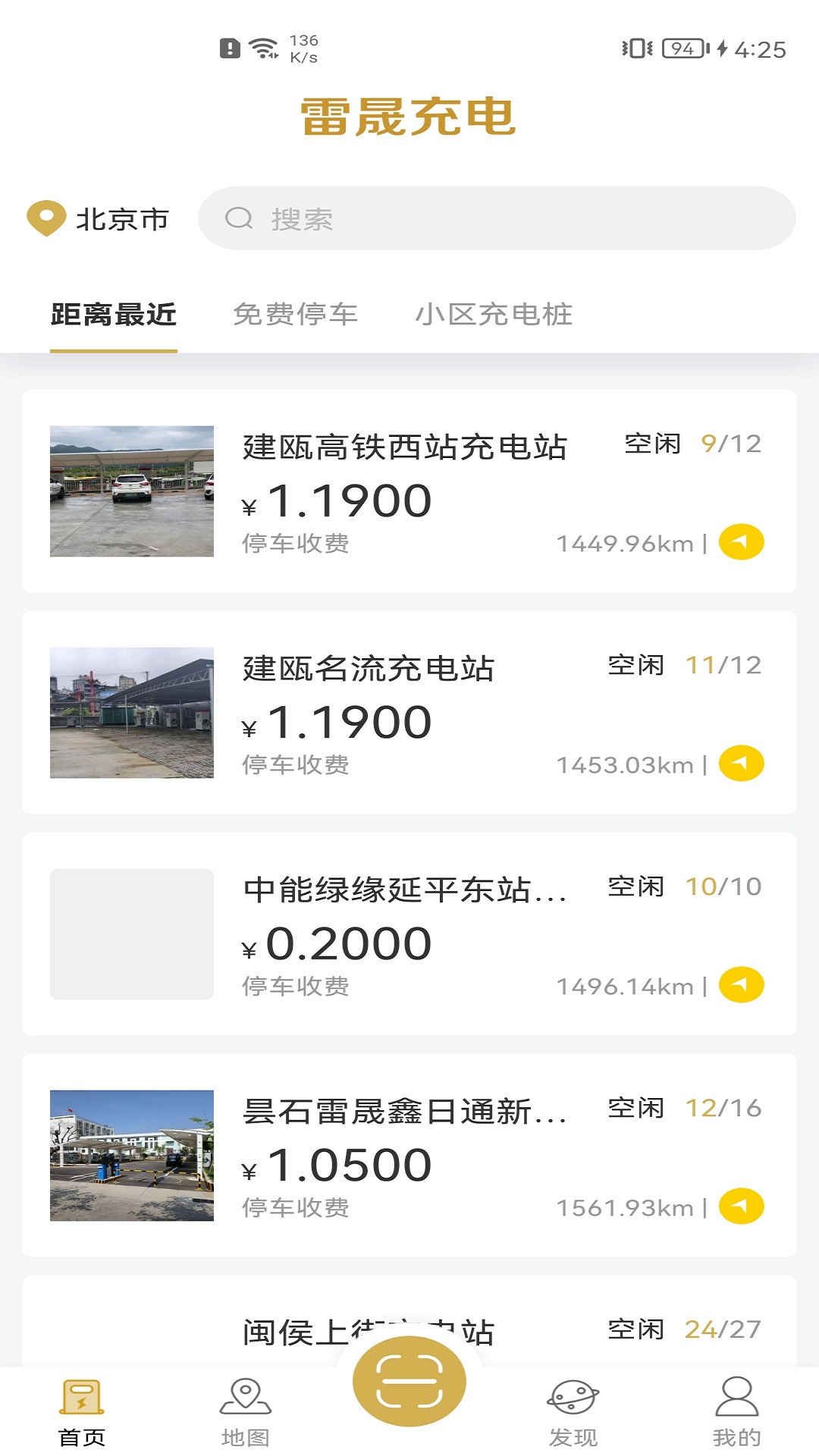 雷晟充电截图