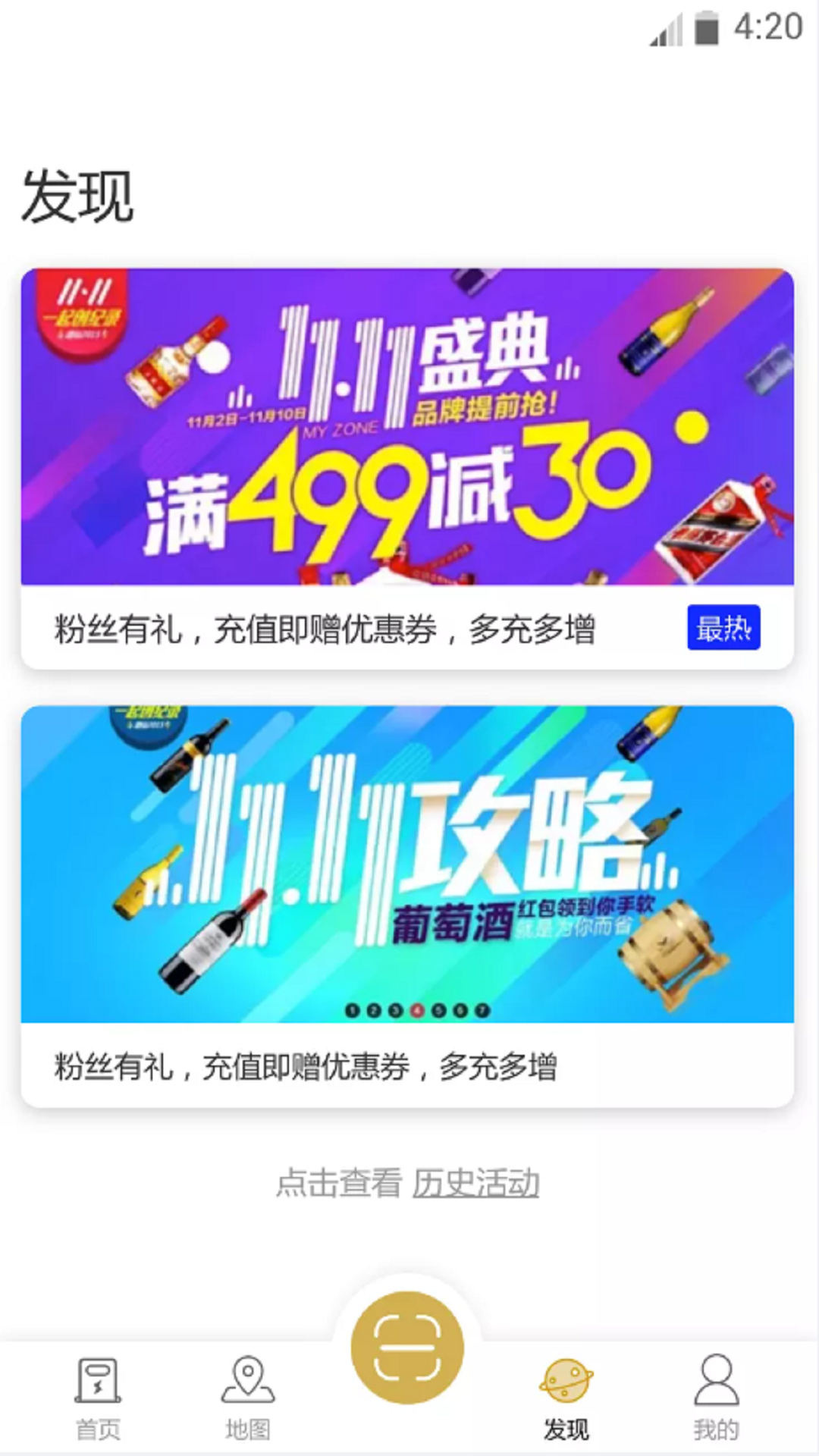雷晟充电截图