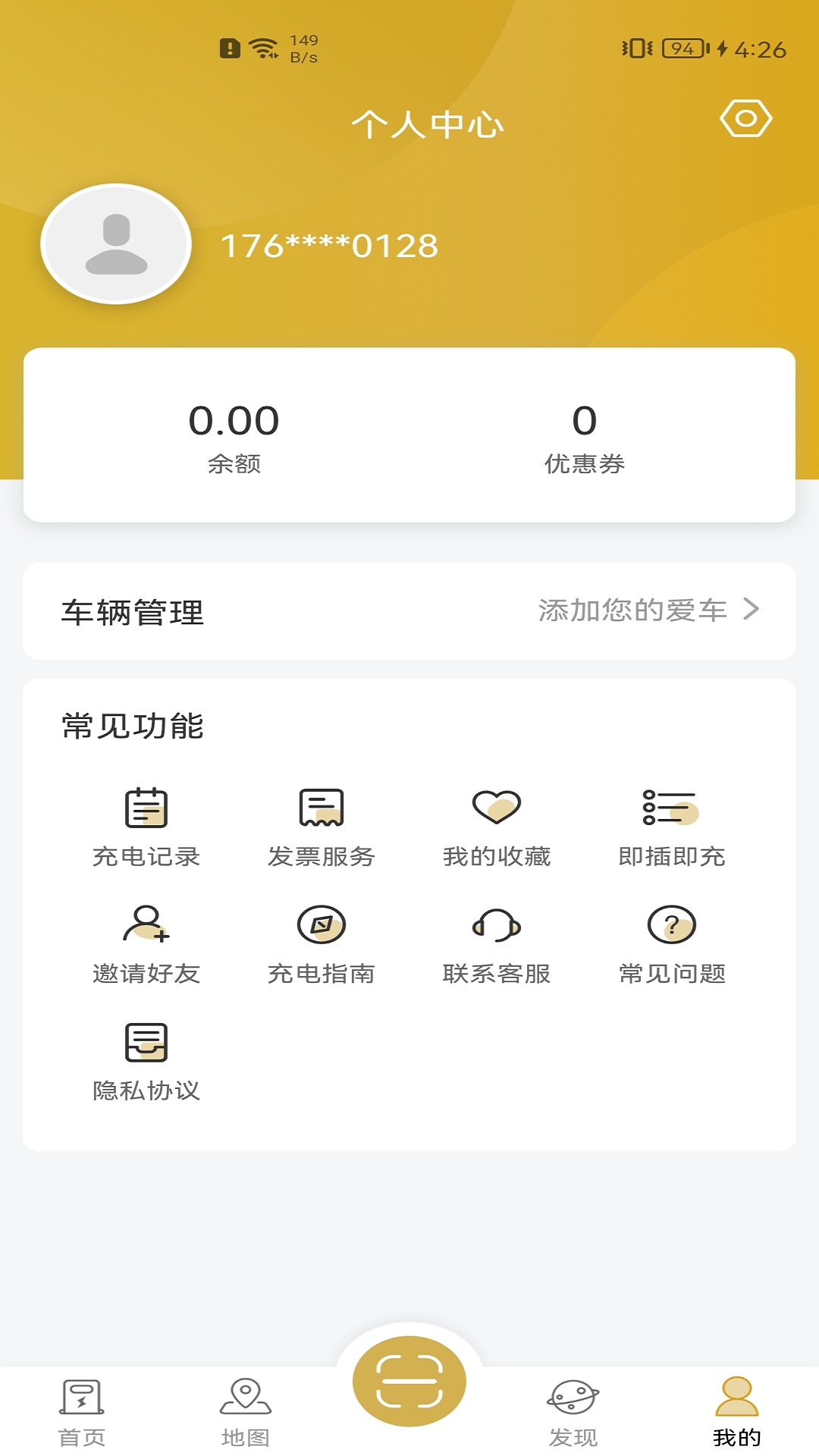 雷晟充电截图
