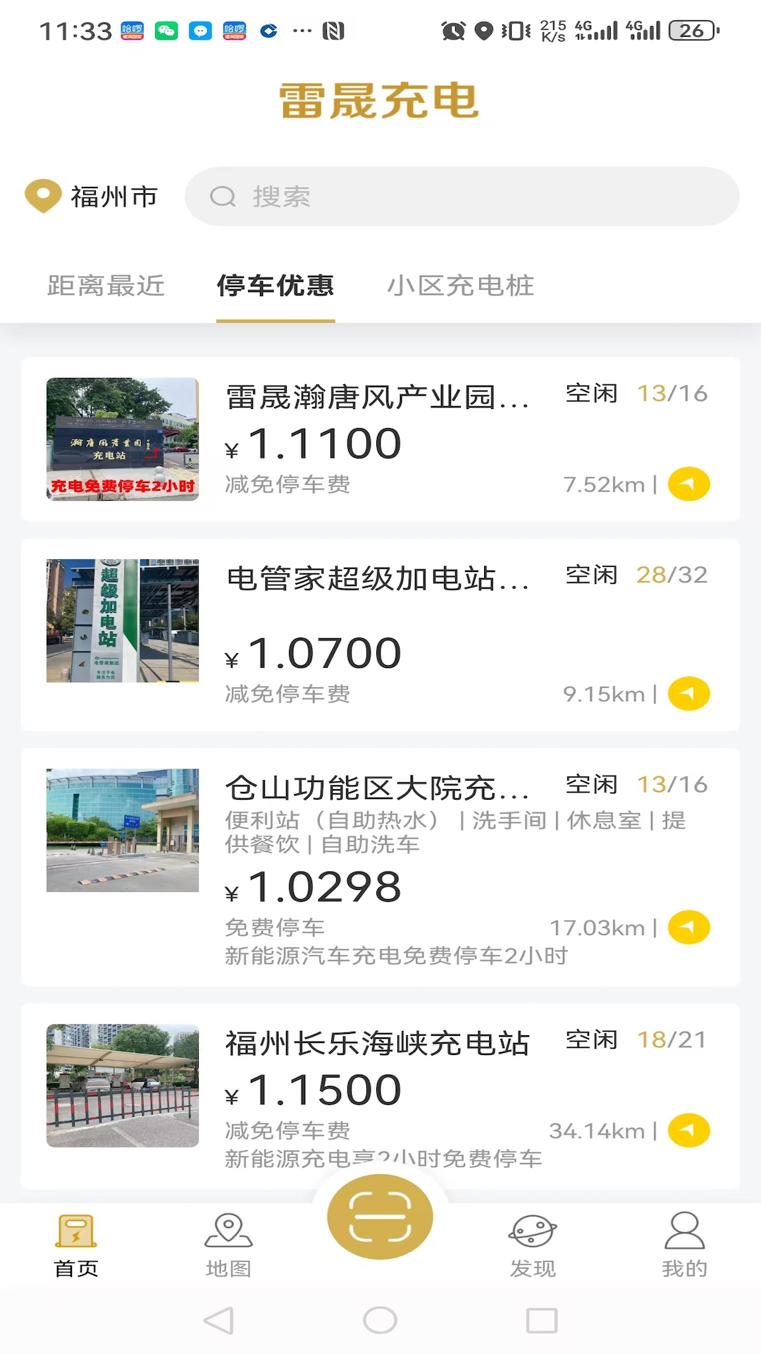 雷晟充电截图