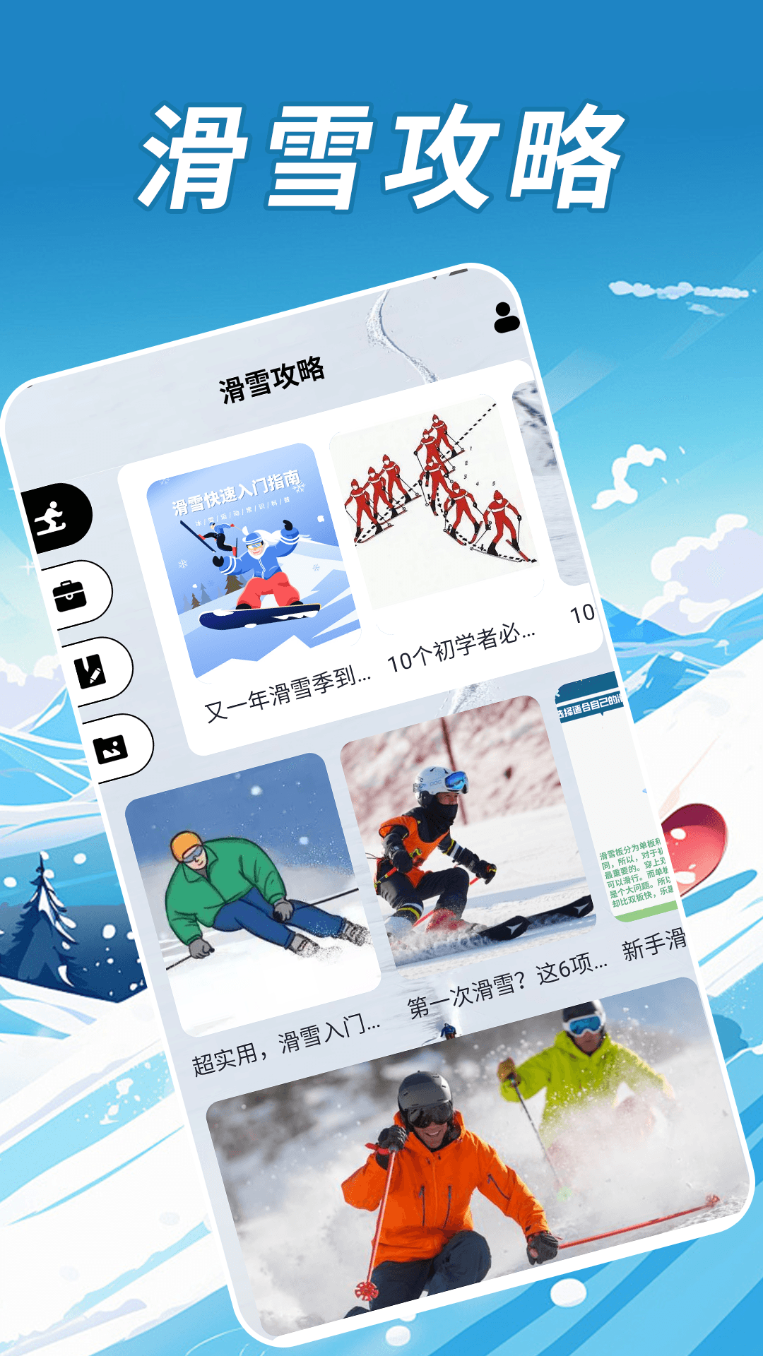 雪山漂移手册截图