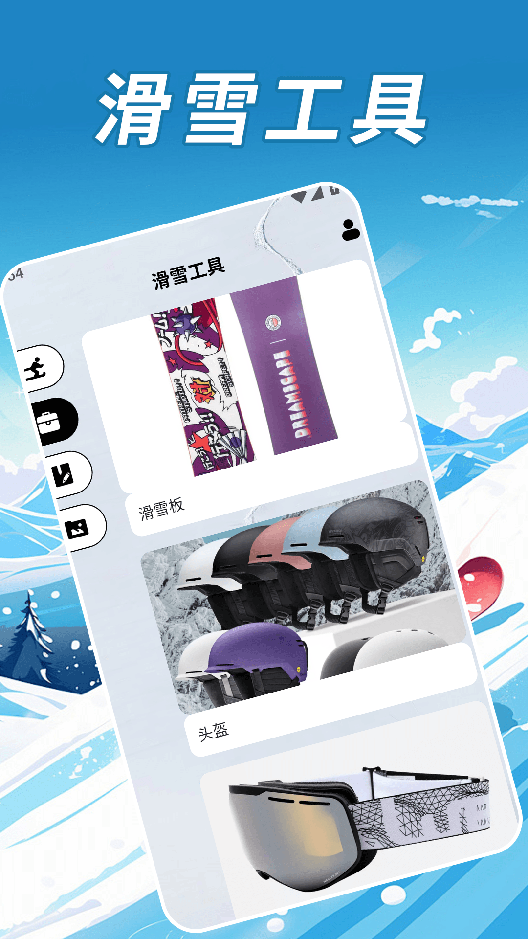 雪山漂移手册截图