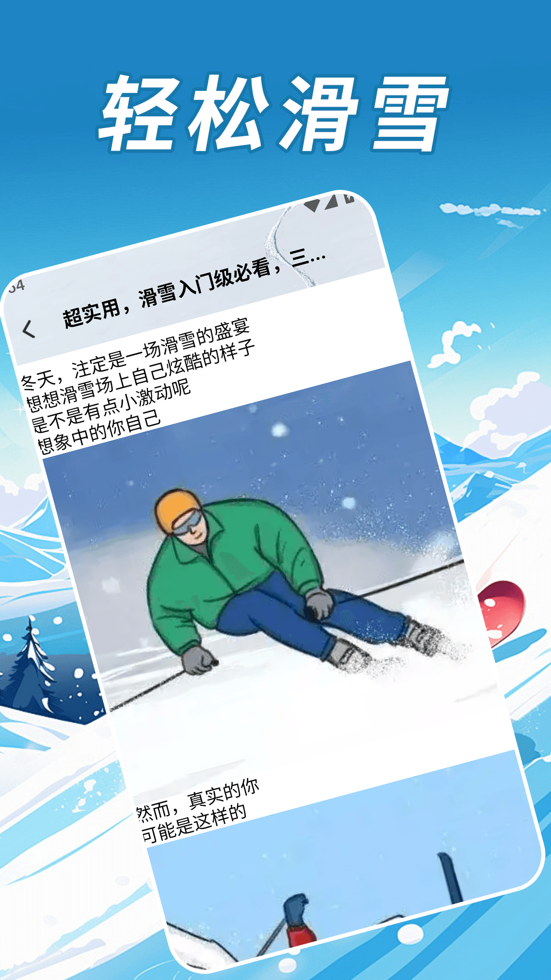 雪山漂移手册截图