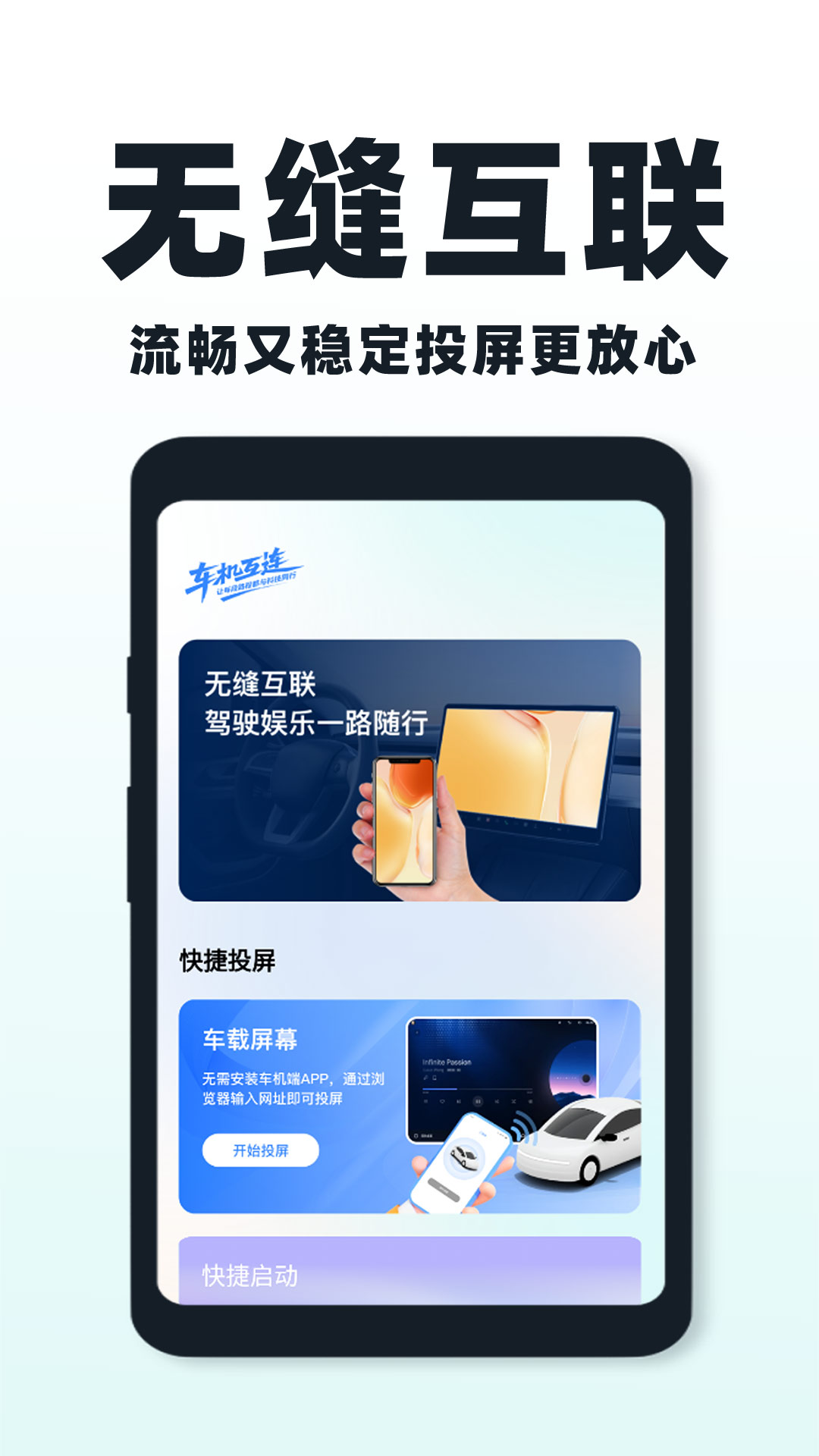 免费智能手车互联截图