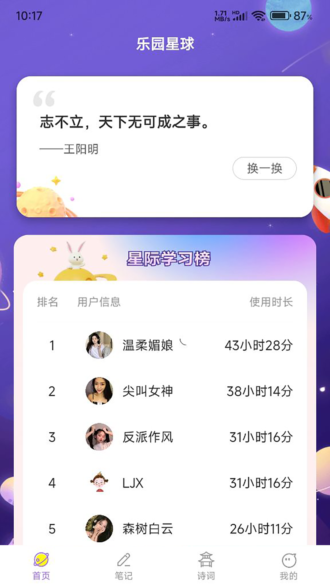 乐园星球截图