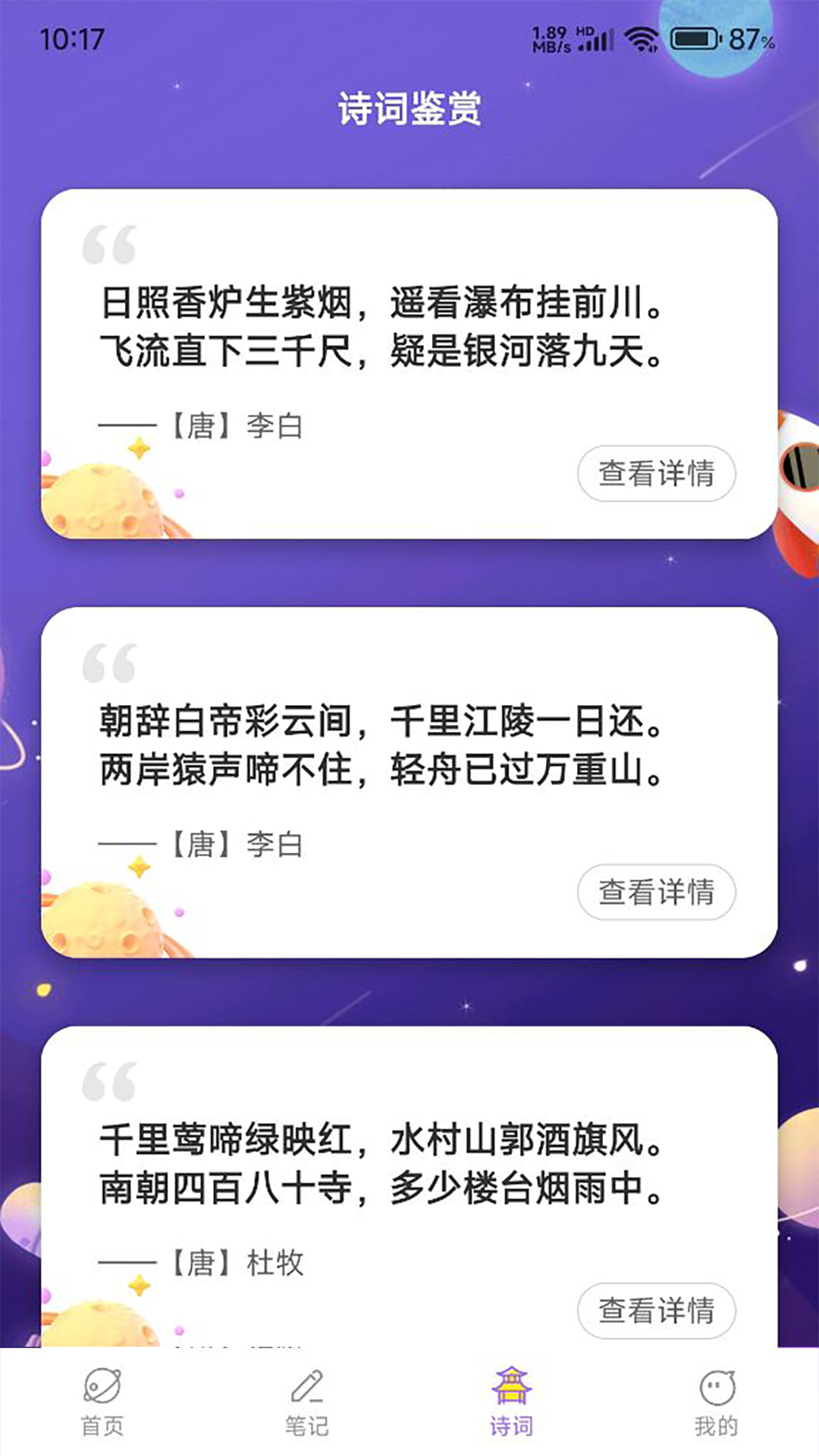 乐园星球截图