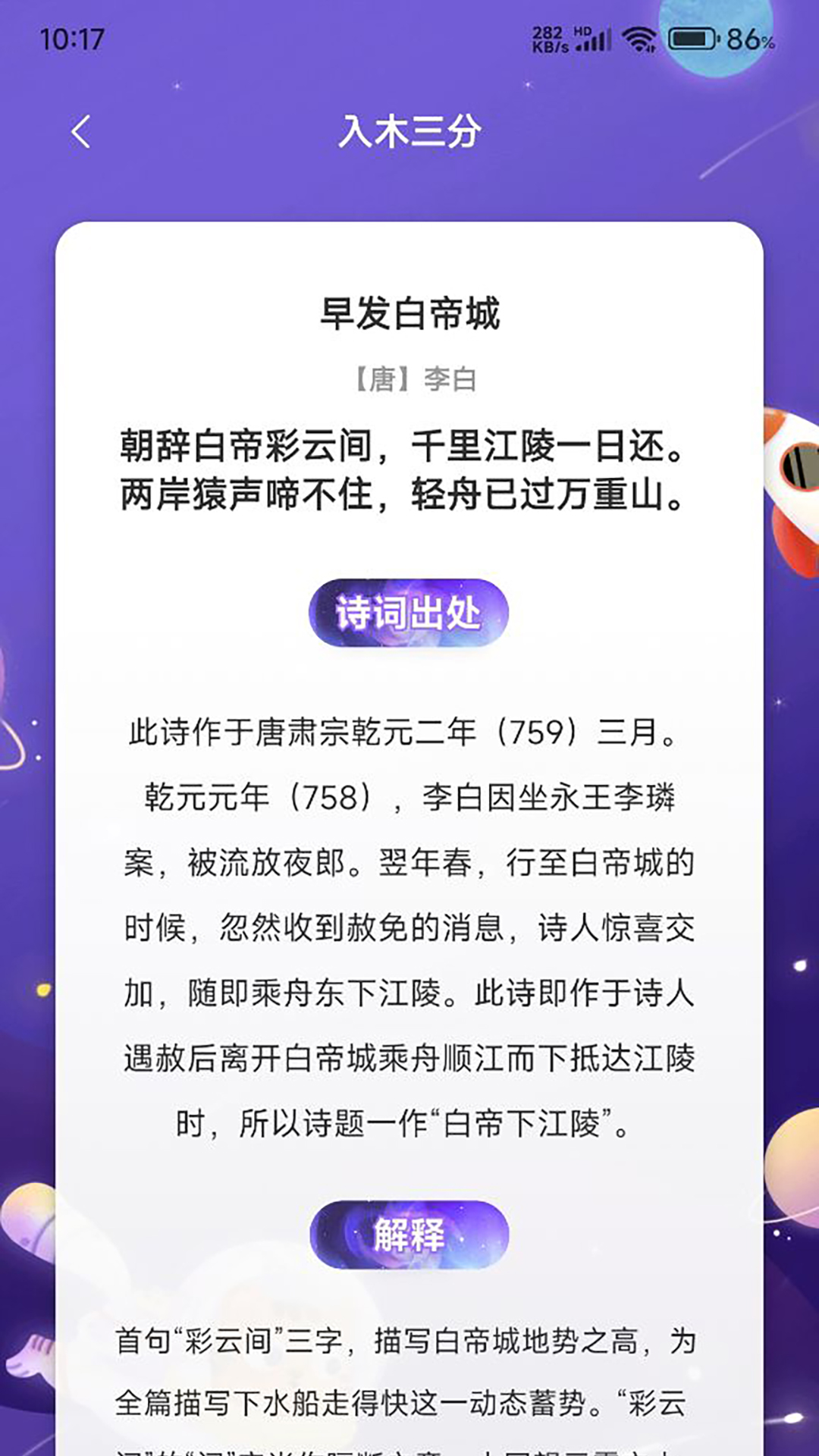 乐园星球截图