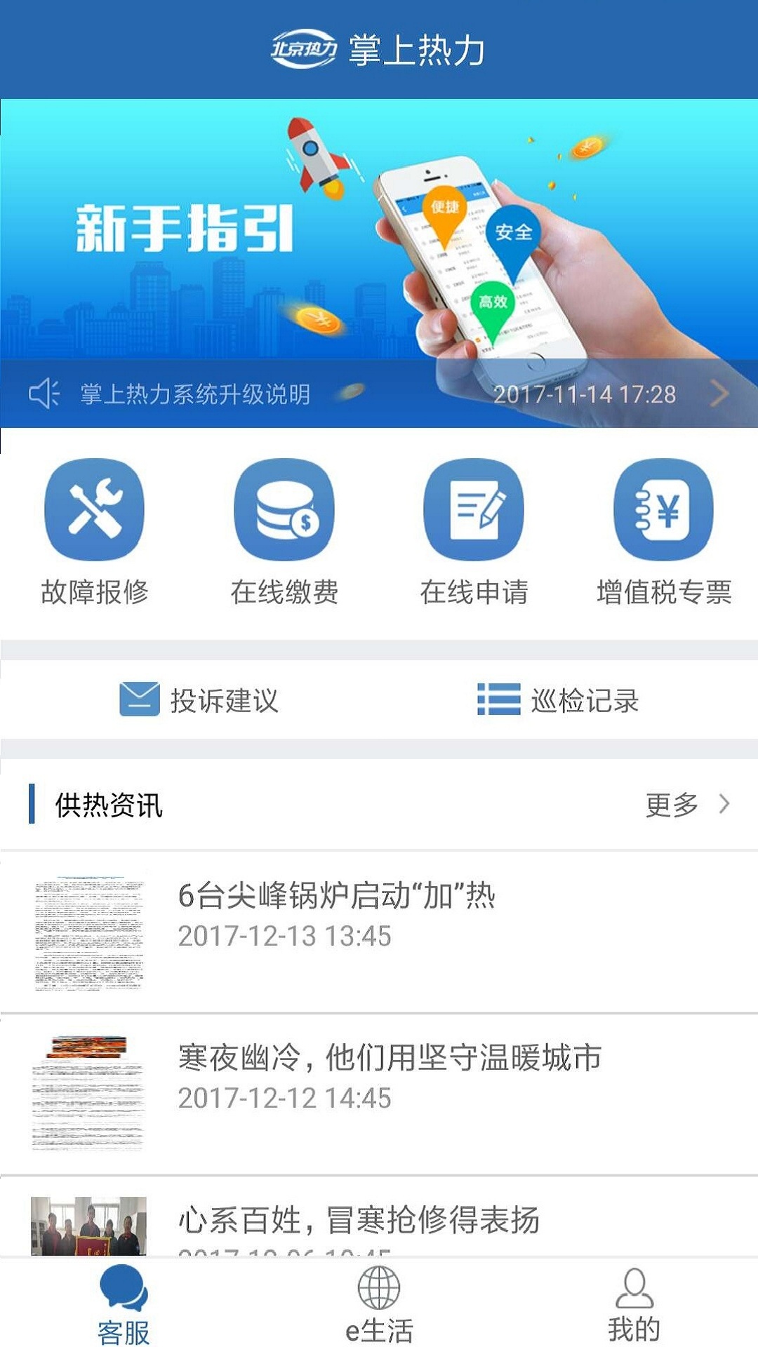掌上热力APP截图