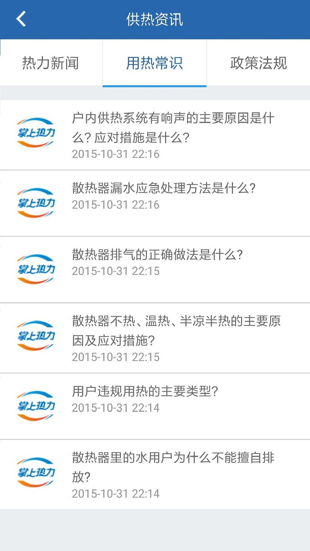 掌上热力APP截图