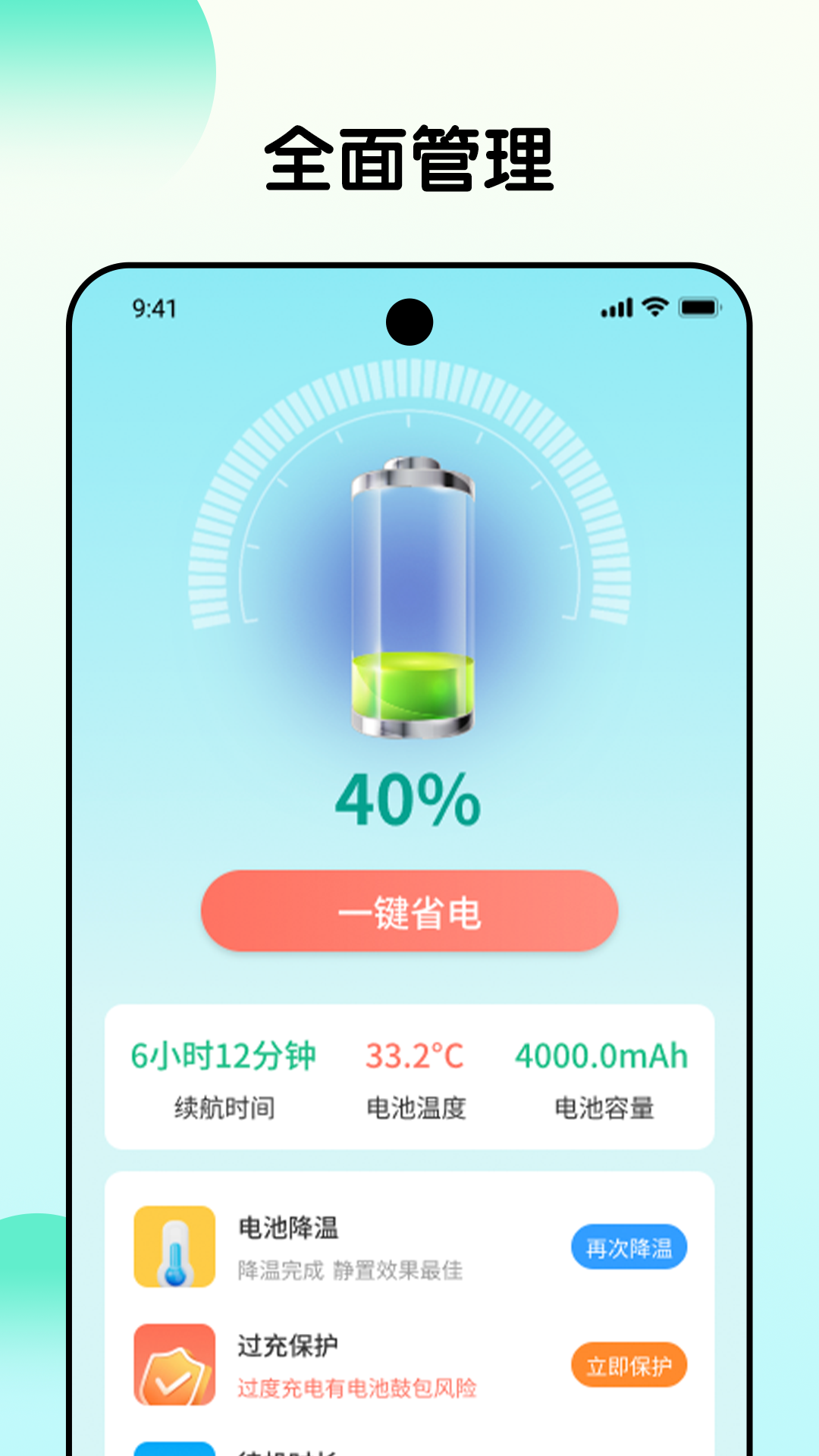 时刻省电截图