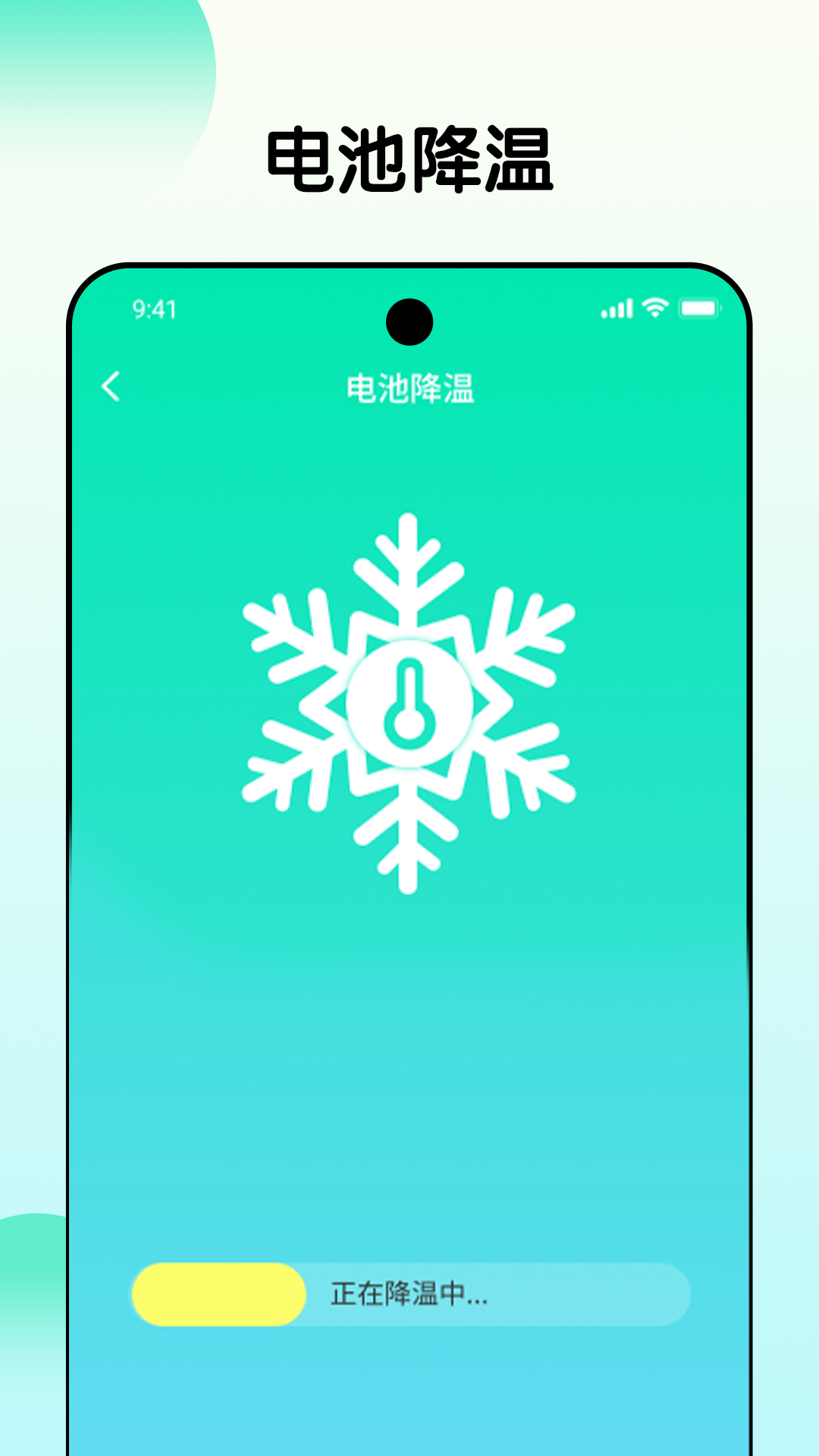 时刻省电截图