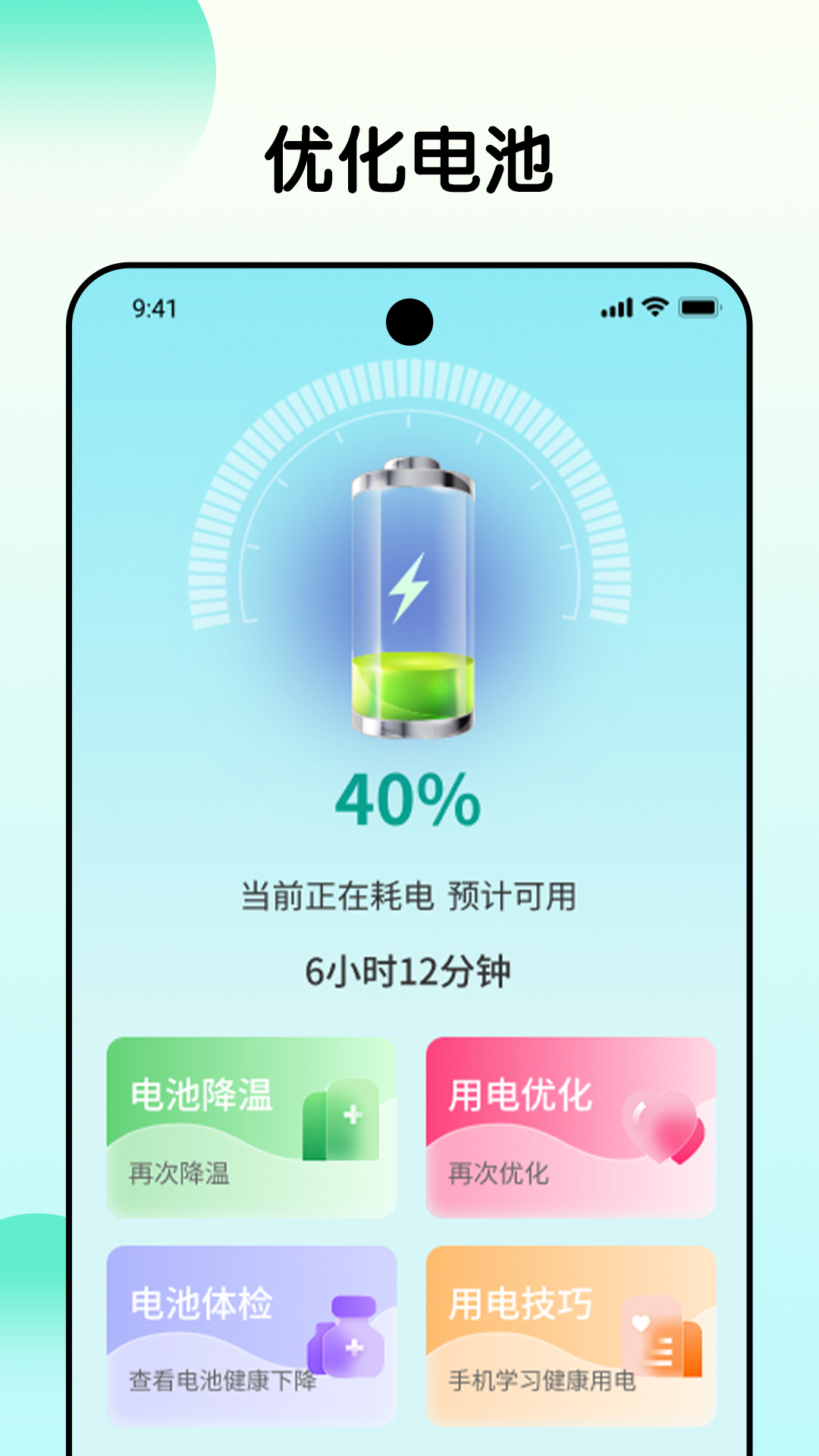 时刻省电截图