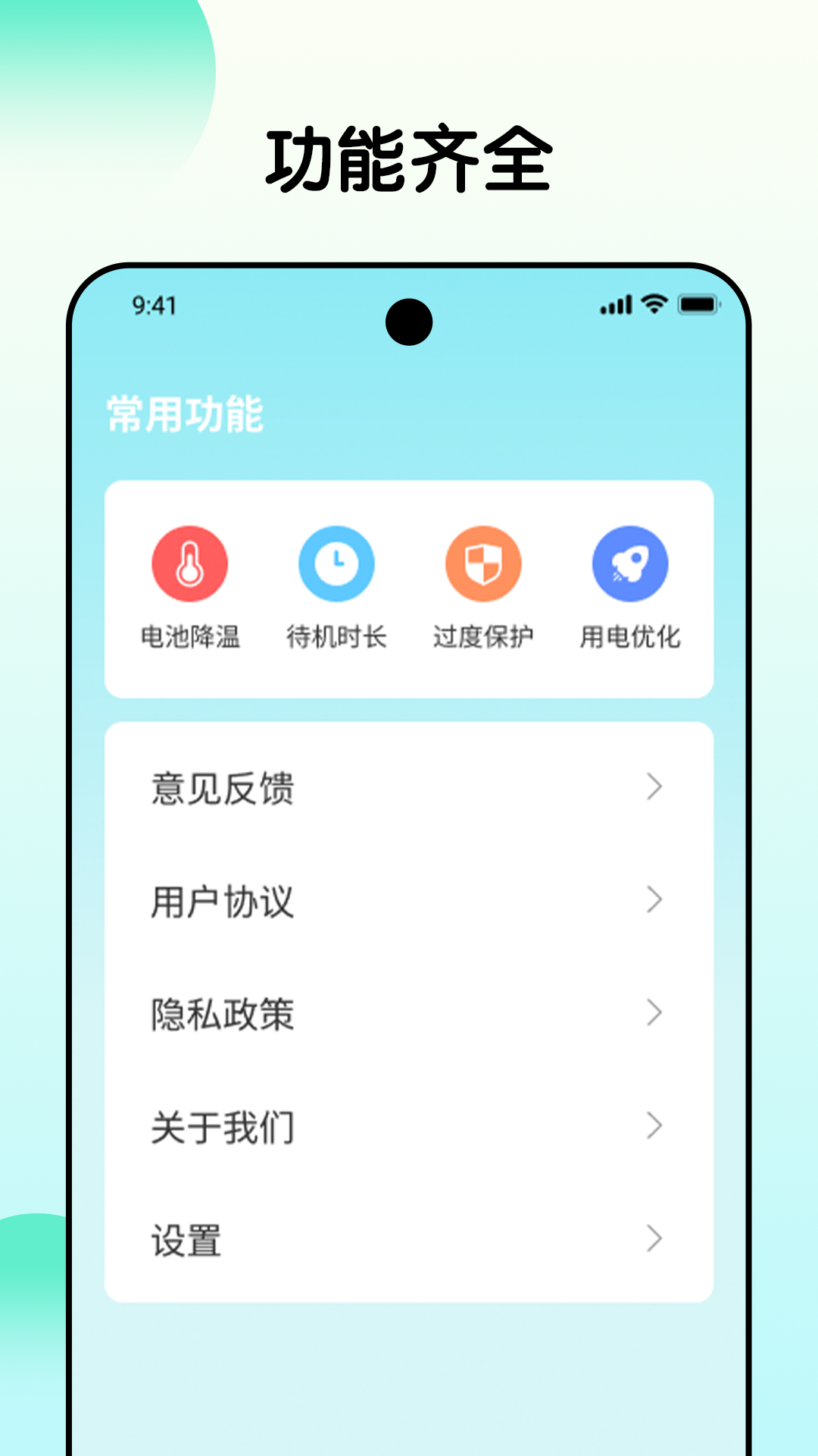 时刻省电截图