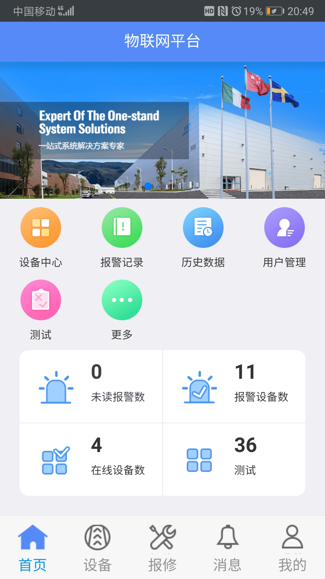 雪人物联截图
