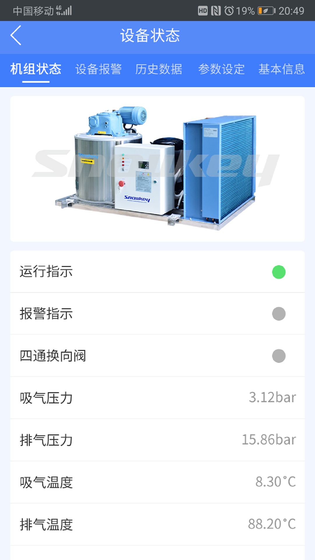 雪人物联截图