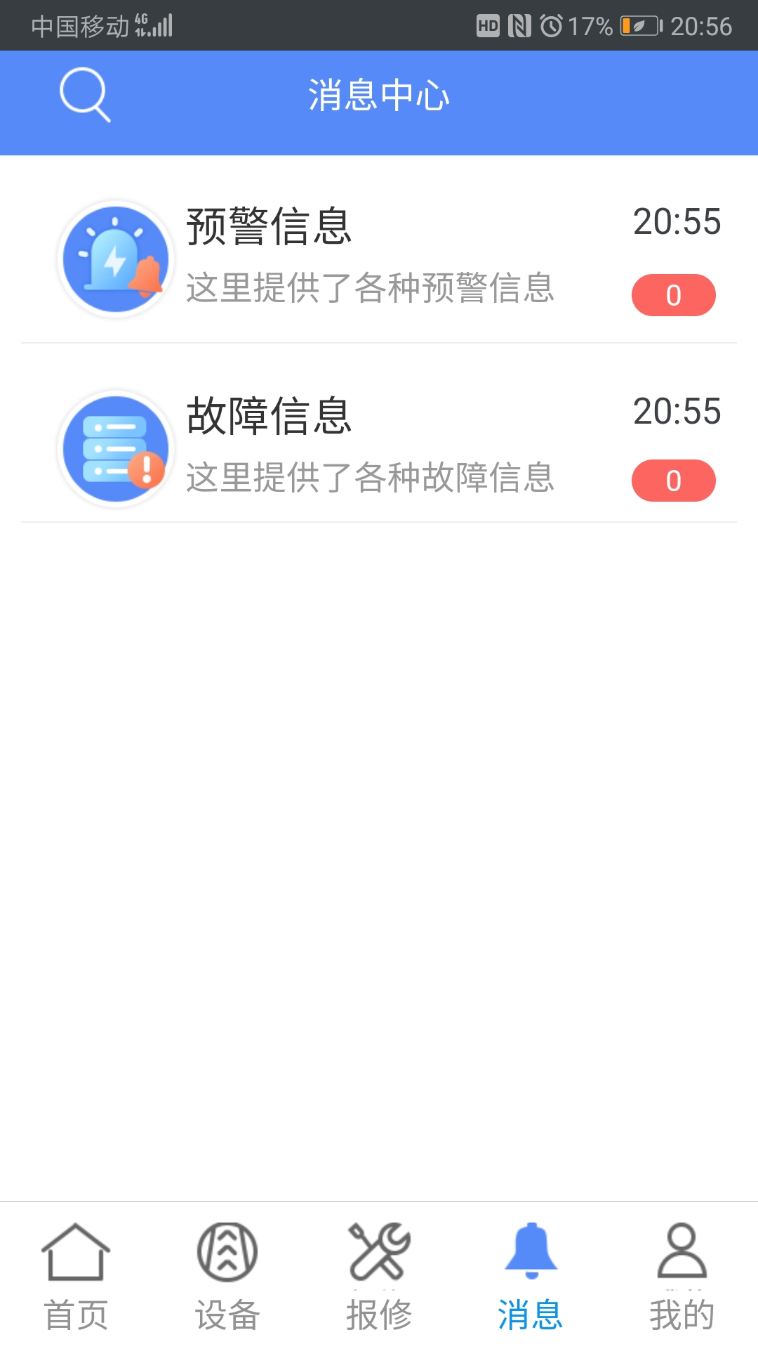 雪人物联截图