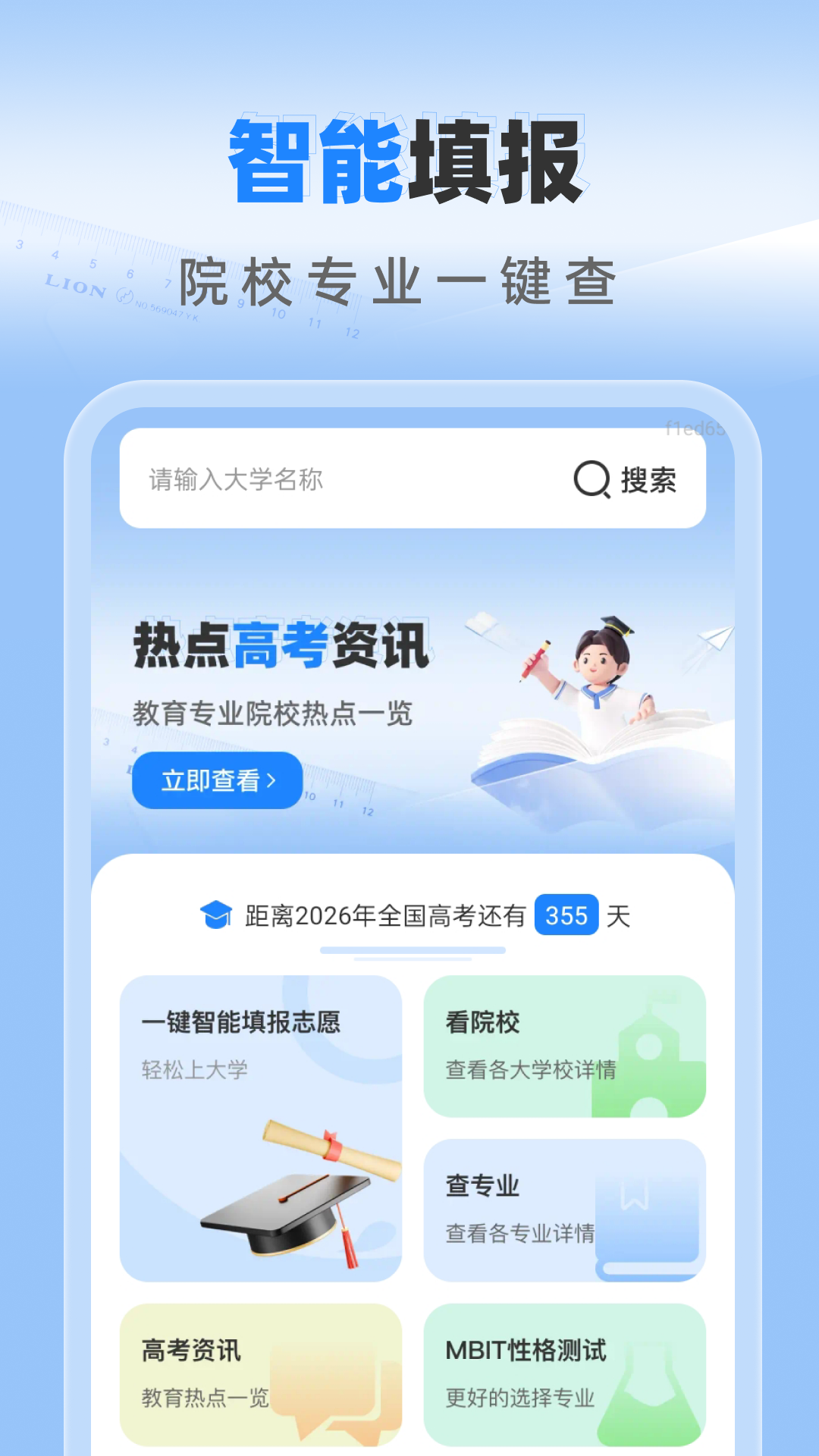 免费志愿高考填报截图