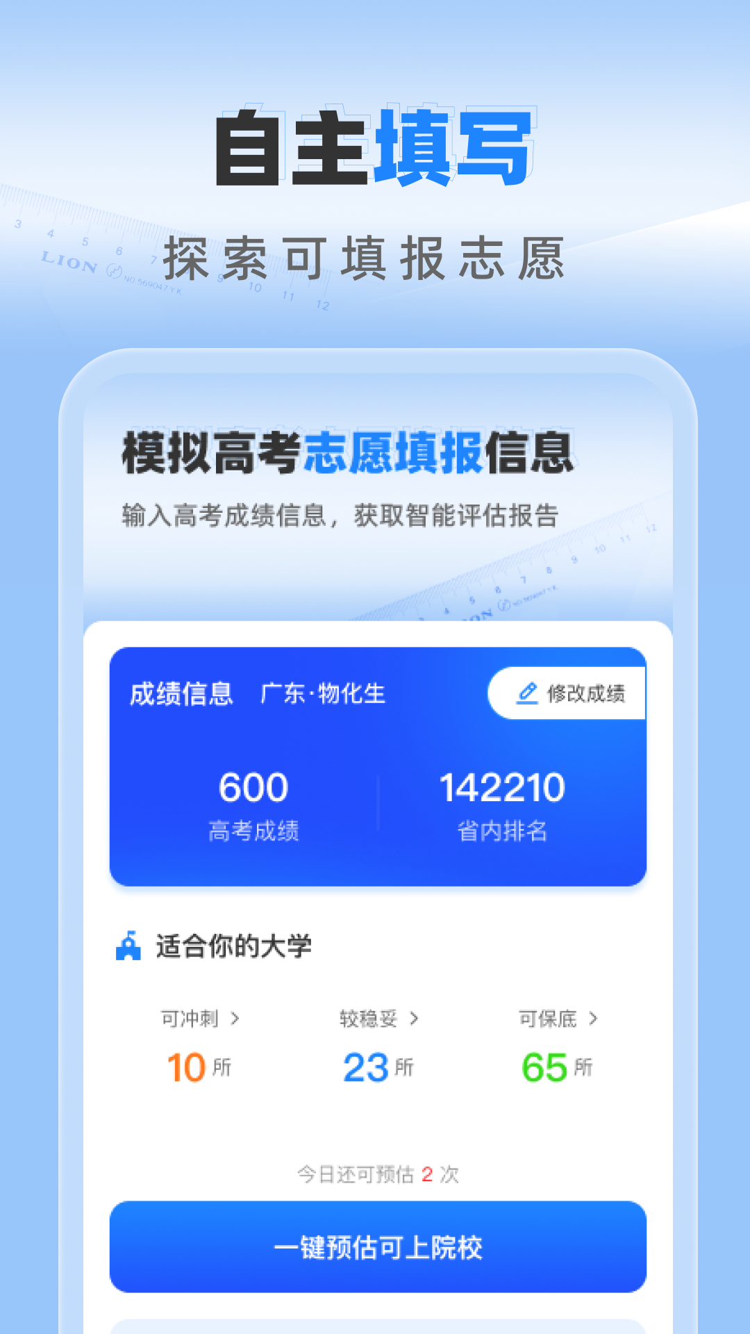 免费志愿高考填报截图