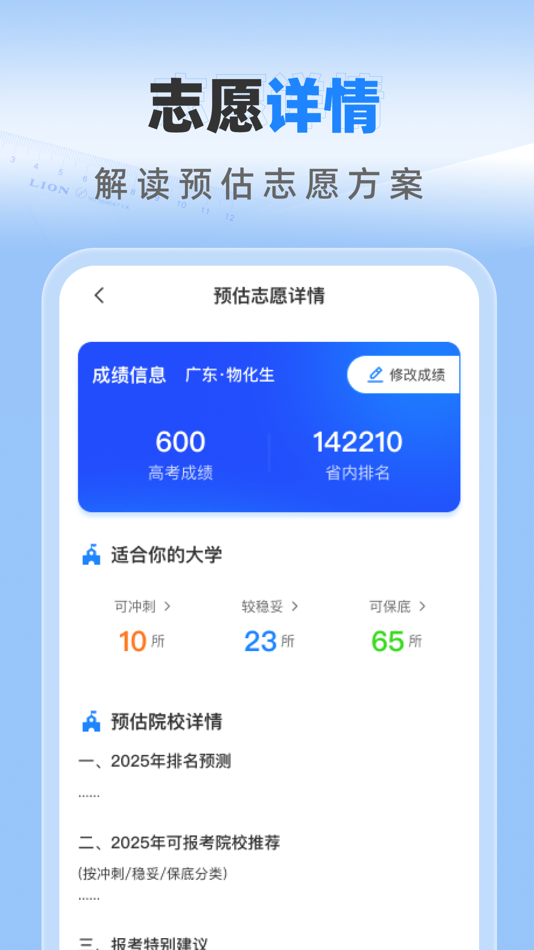 免费志愿高考填报截图