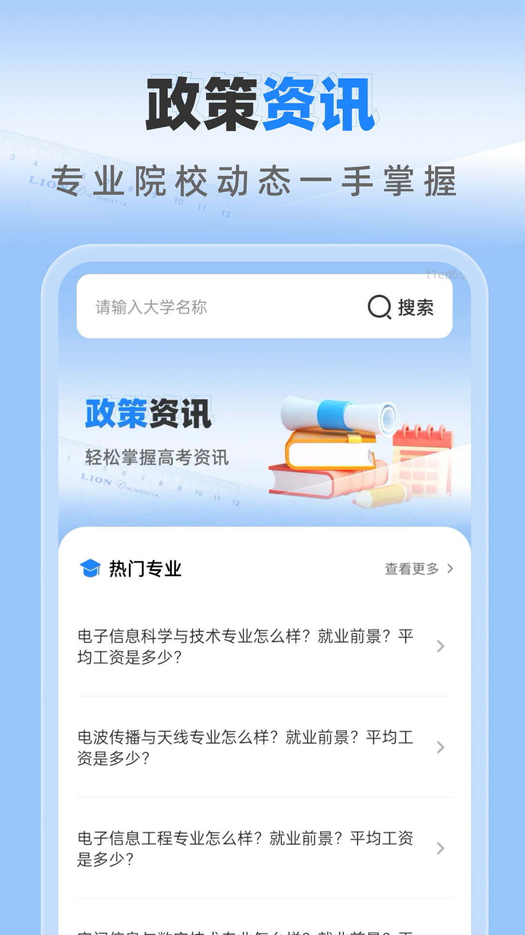 免费志愿高考填报截图