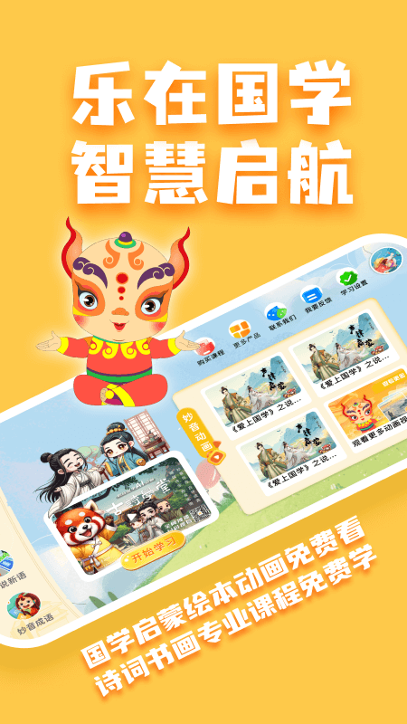 妙音少儿国学截图
