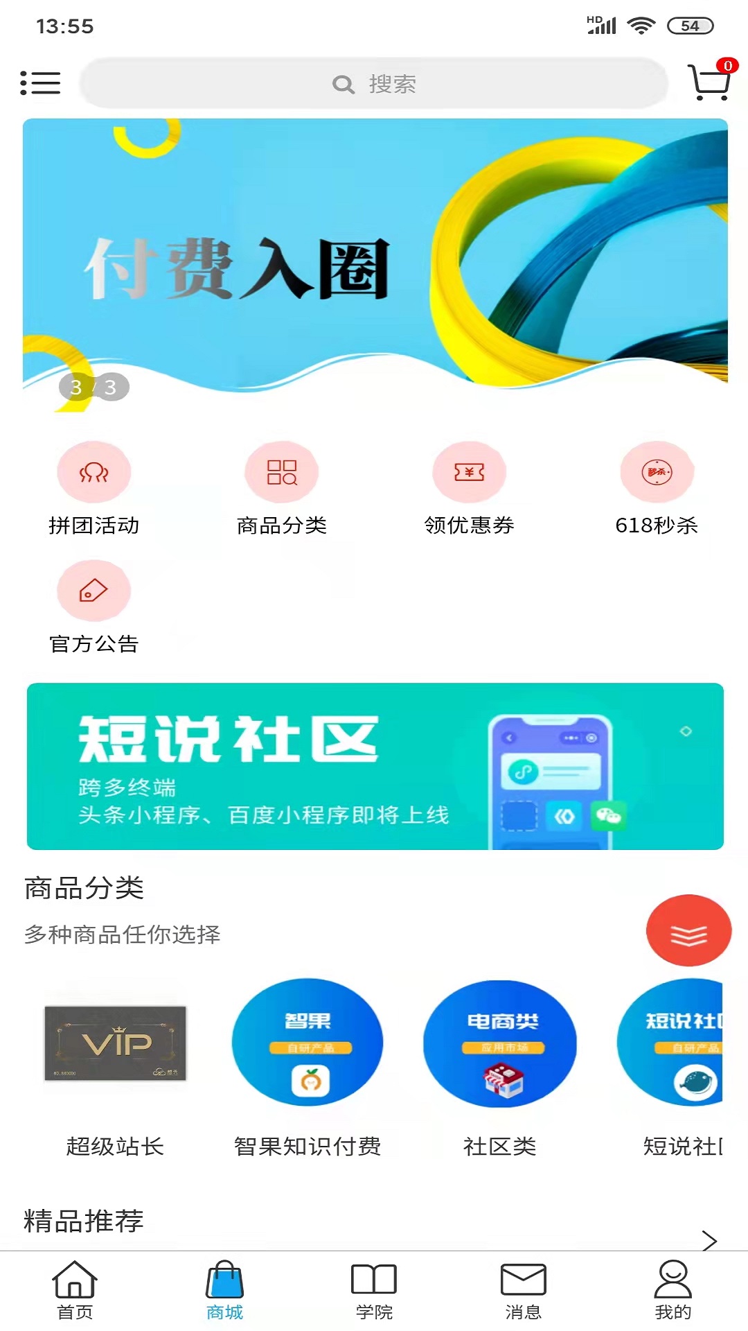 想天社区截图