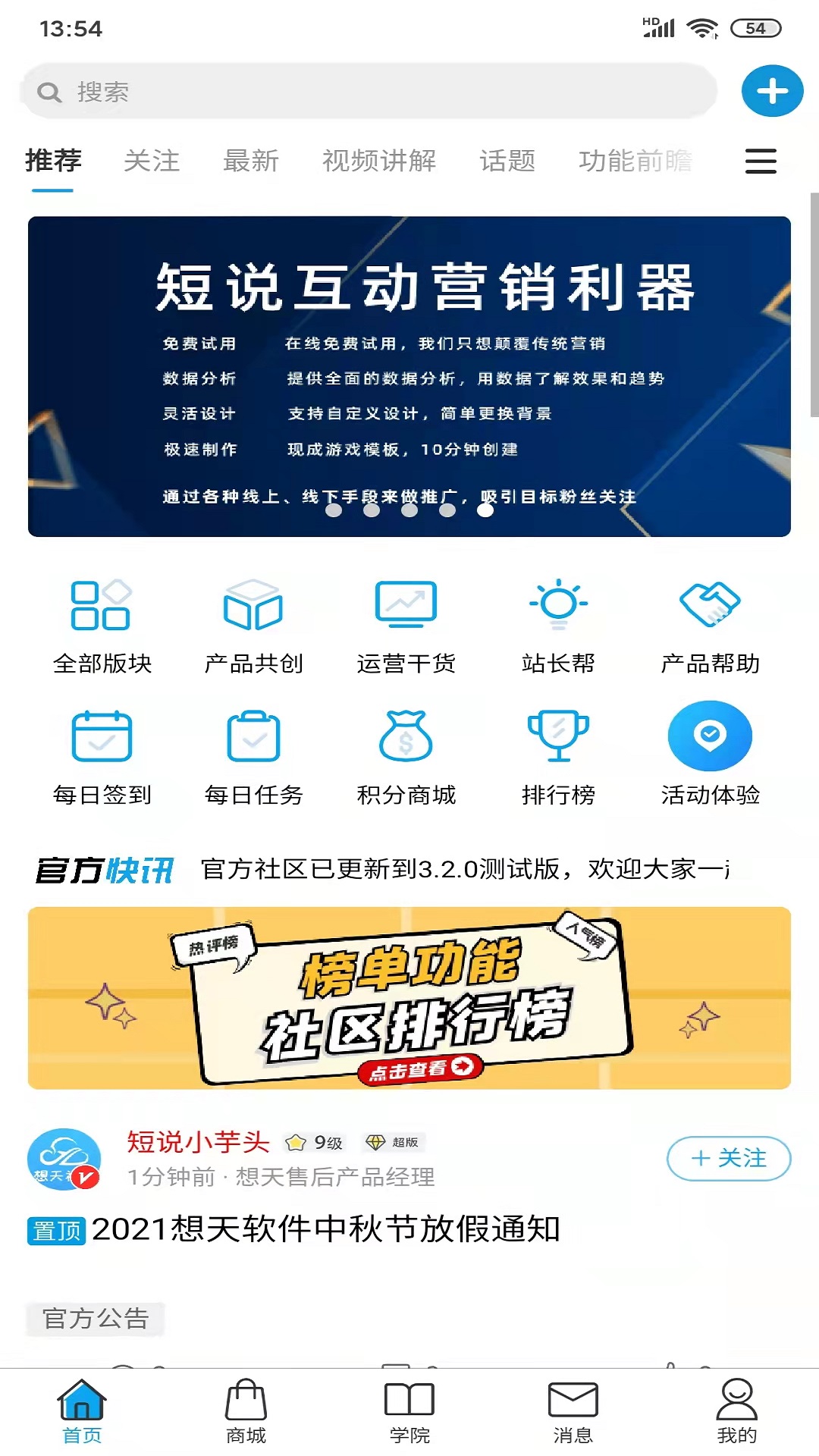 想天社区截图
