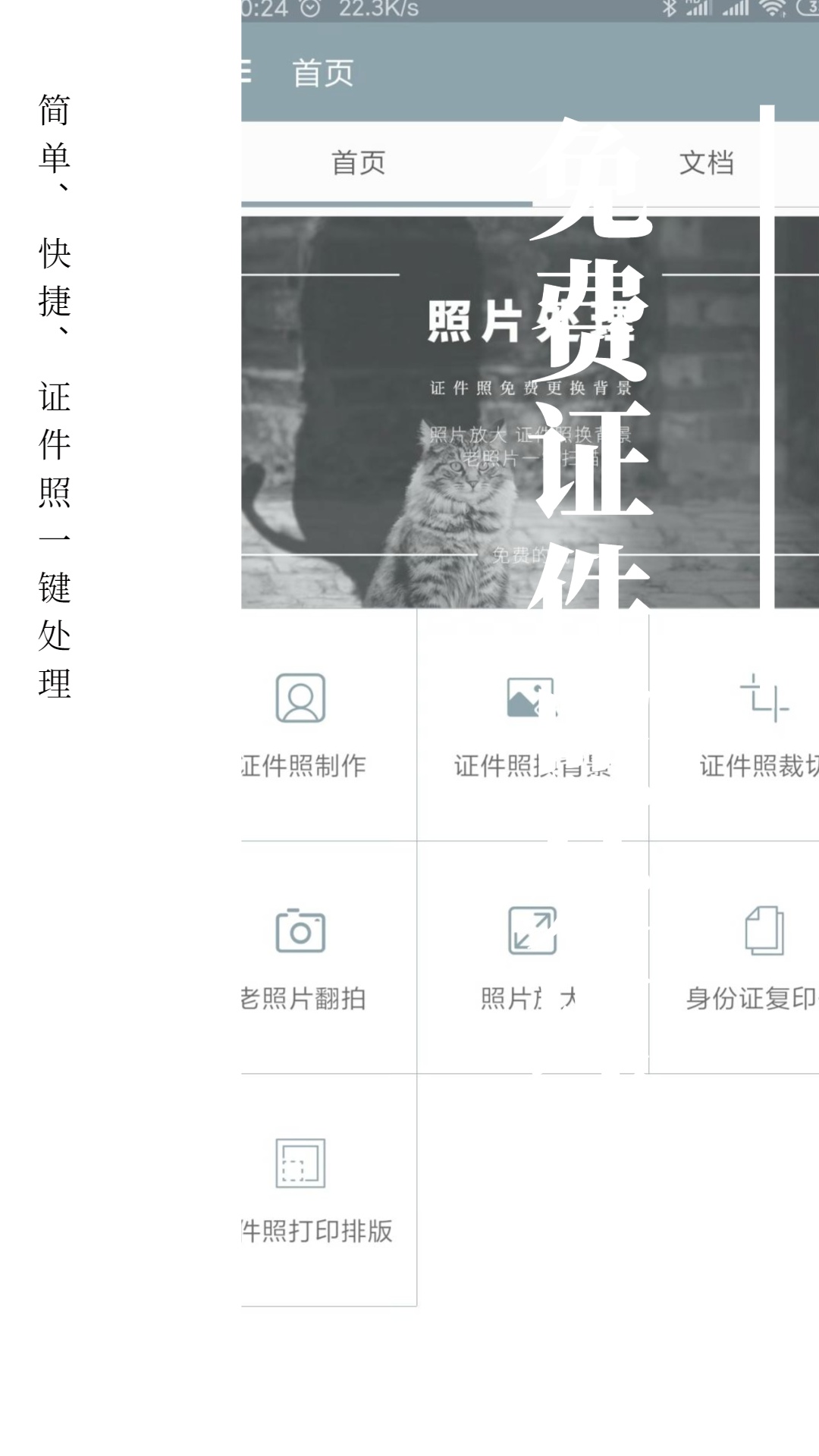 免费证件照制作大师截图