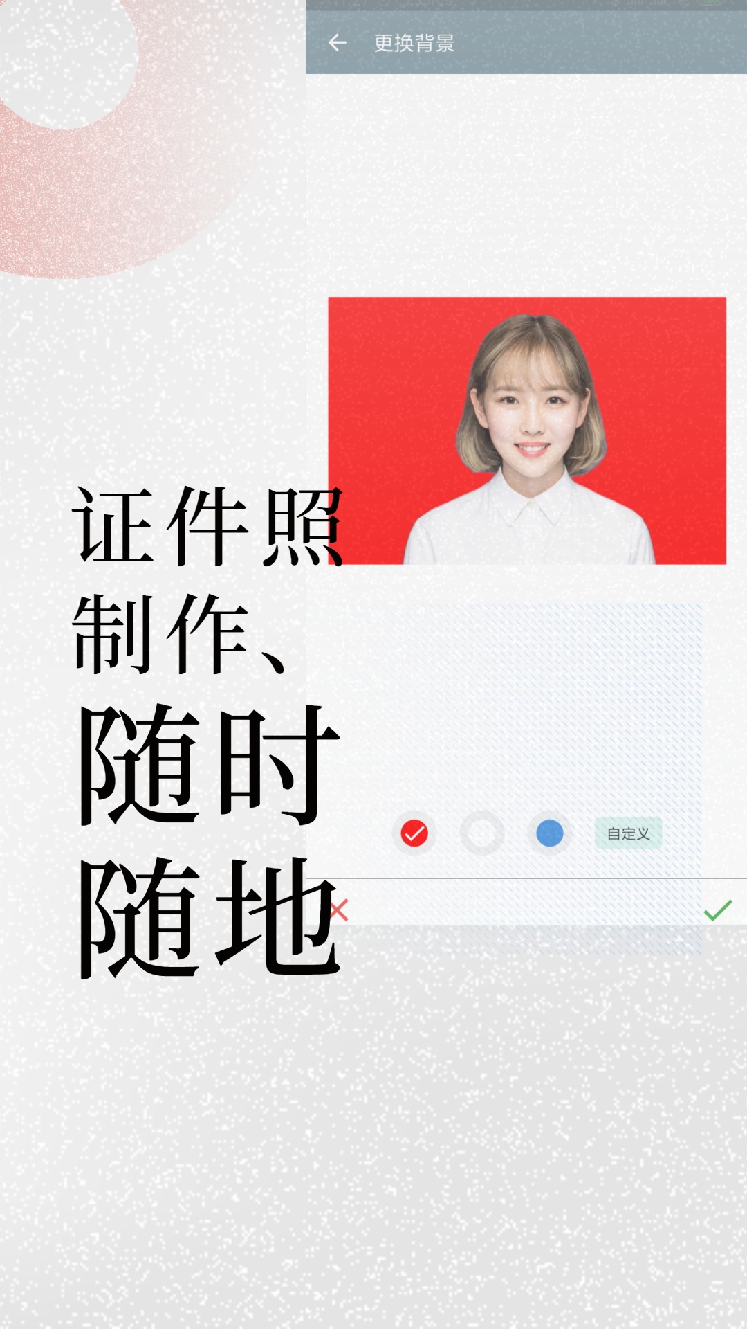免费证件照制作大师截图