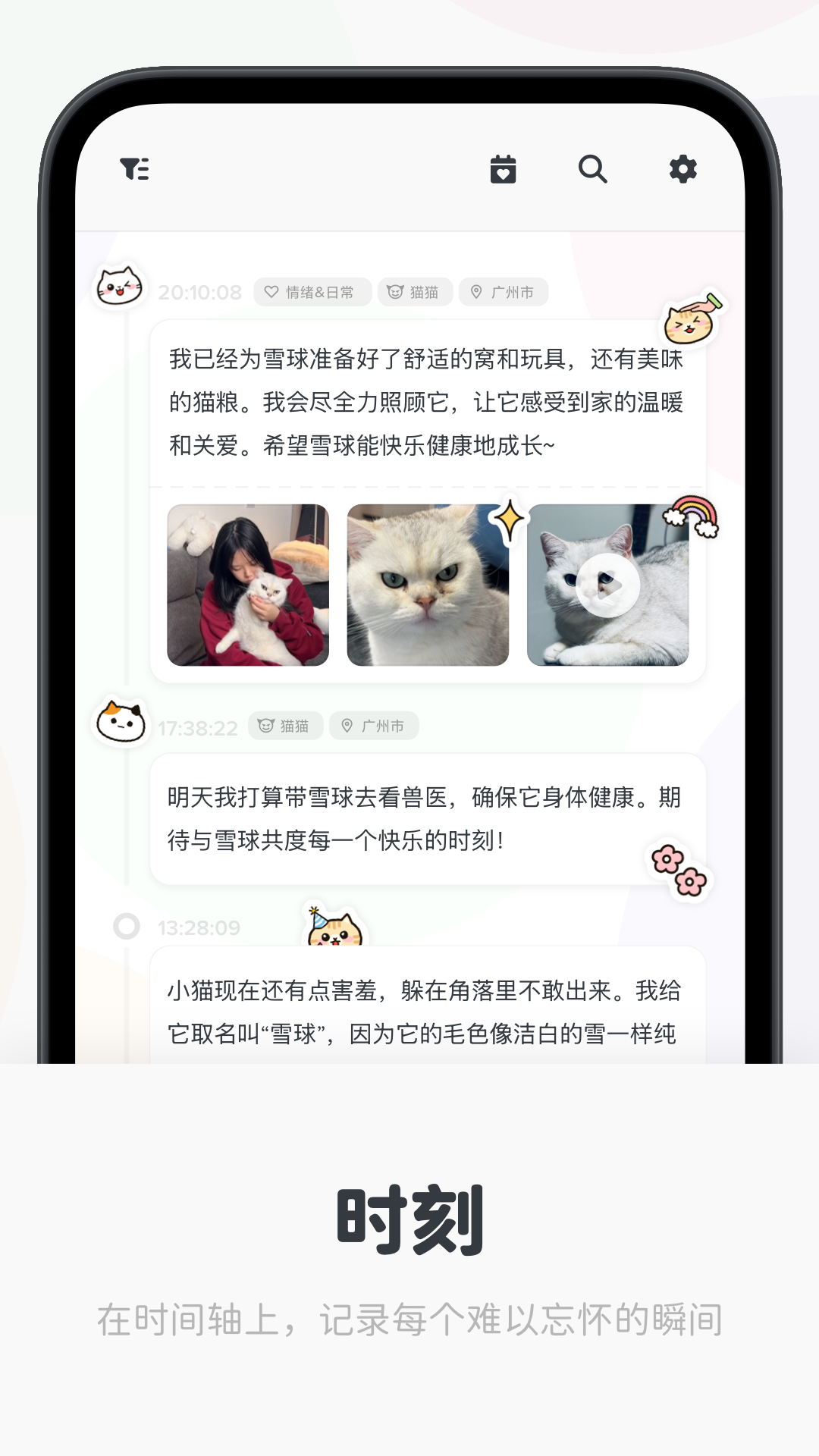 时刻日记截图