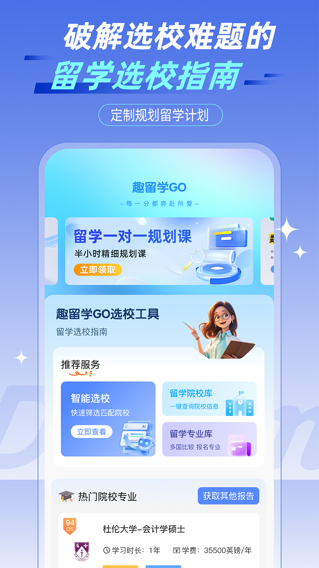 趣留学GO截图