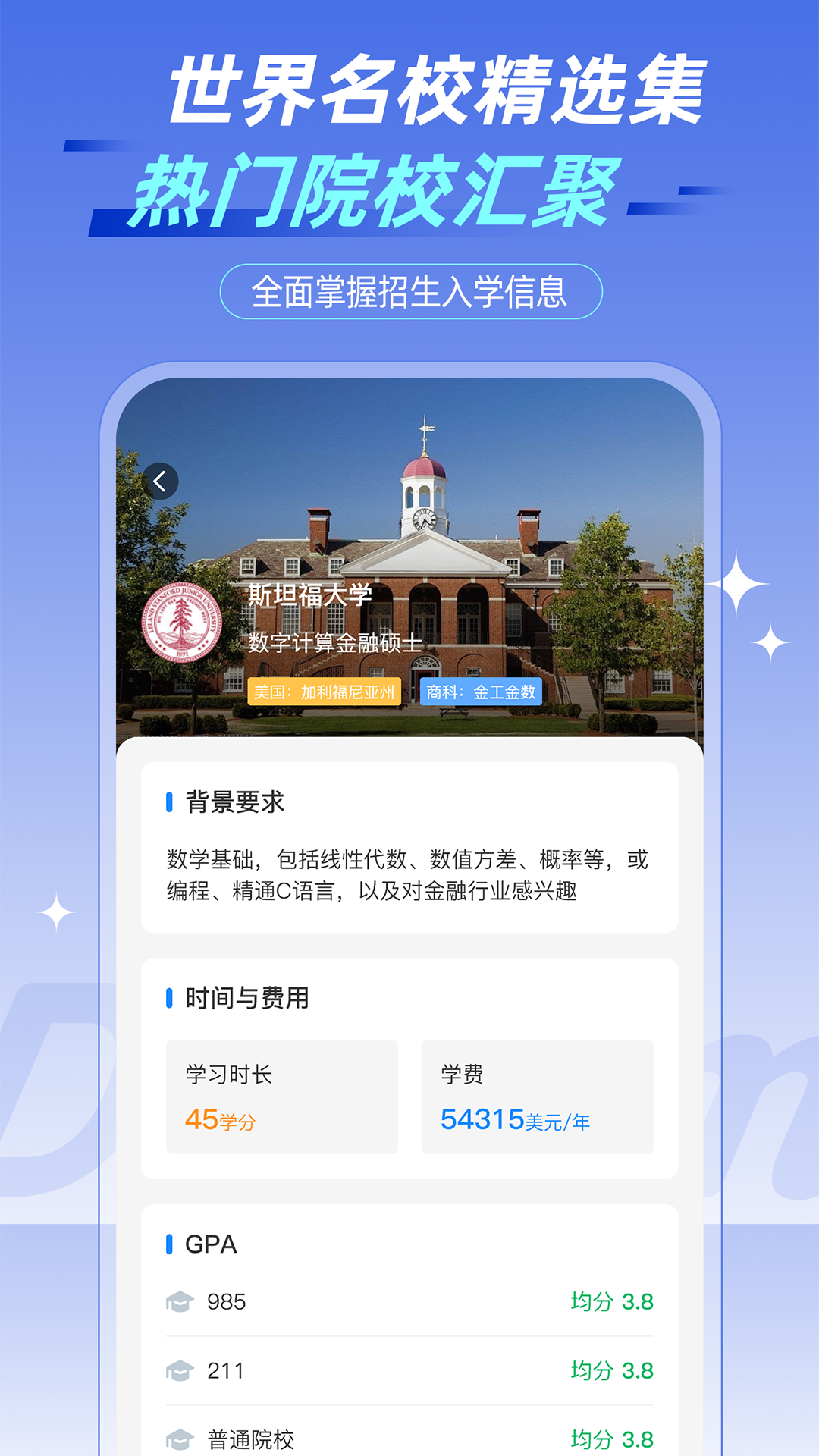 趣留学GO截图