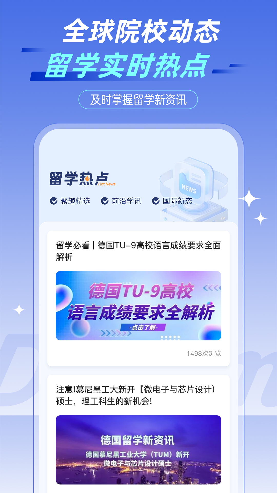 趣留学GO截图