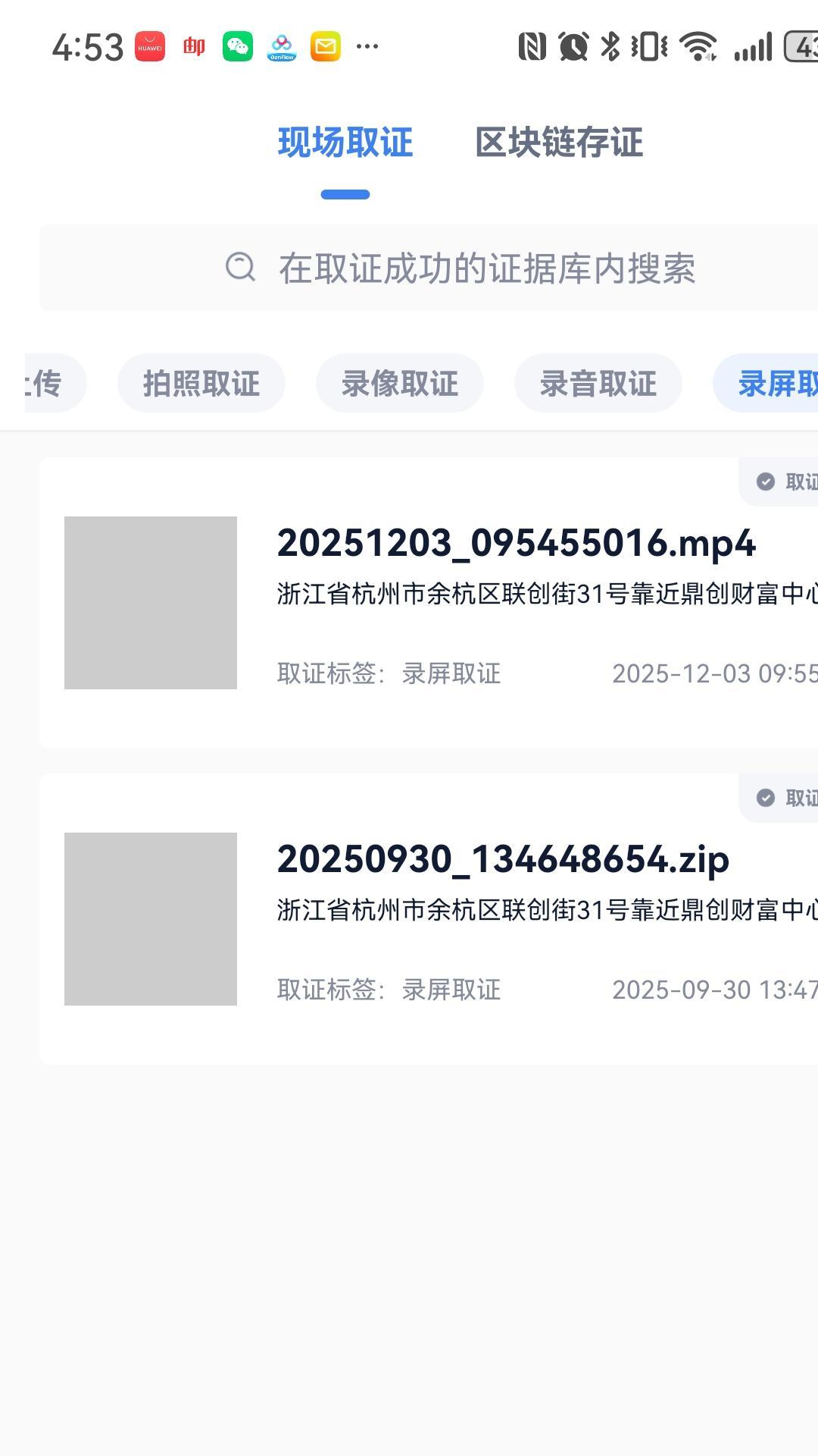 掌上取证截图