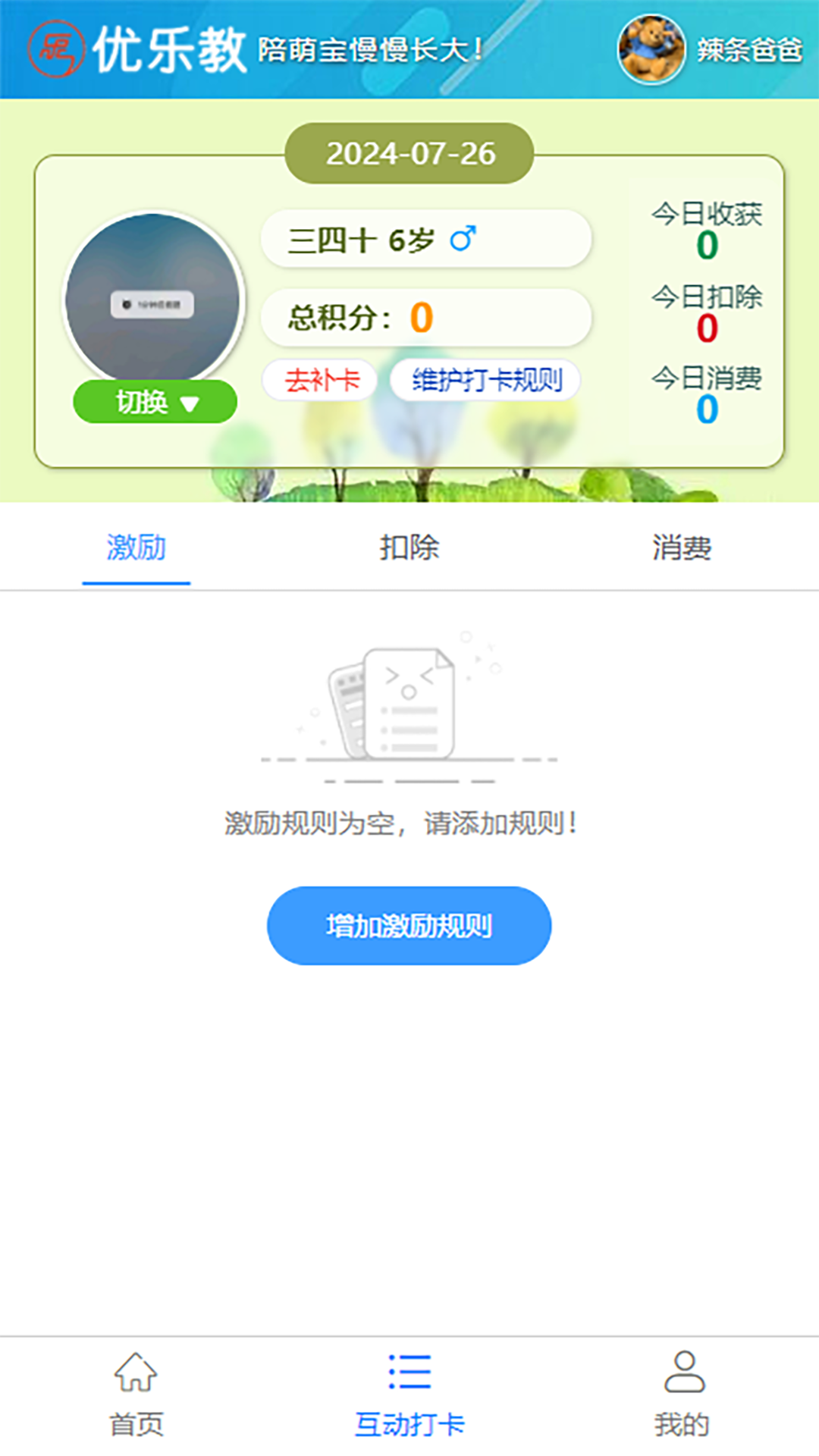 优乐教截图
