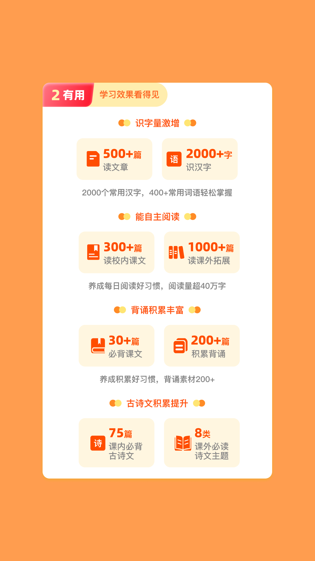 语文朗读宝截图