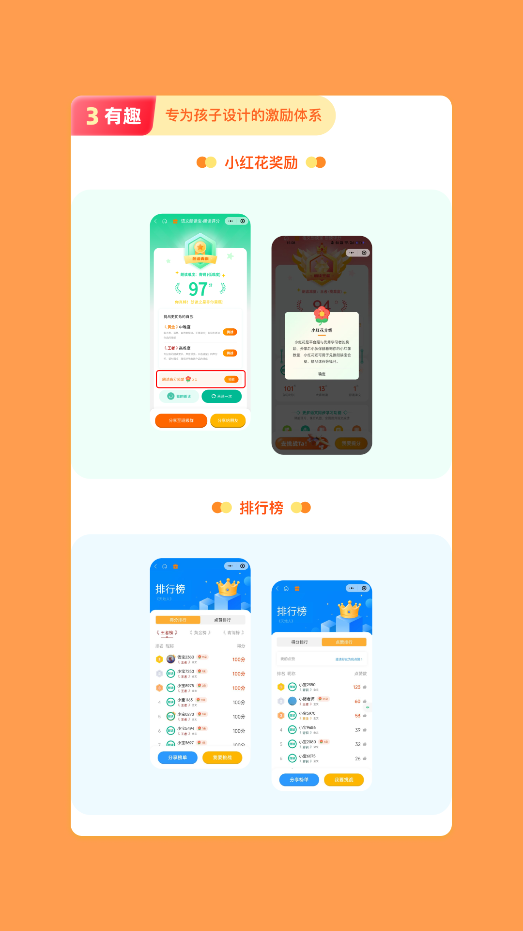 语文朗读宝截图