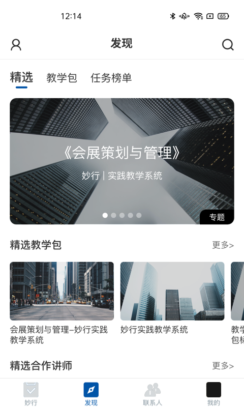 妙行截图