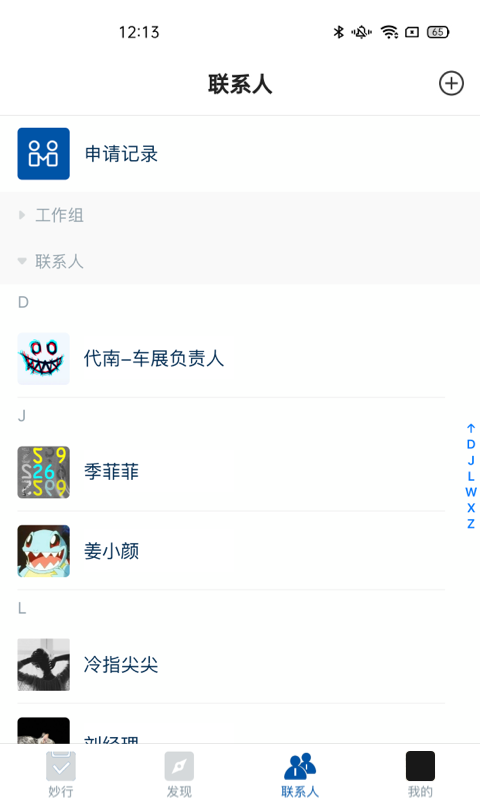 妙行截图