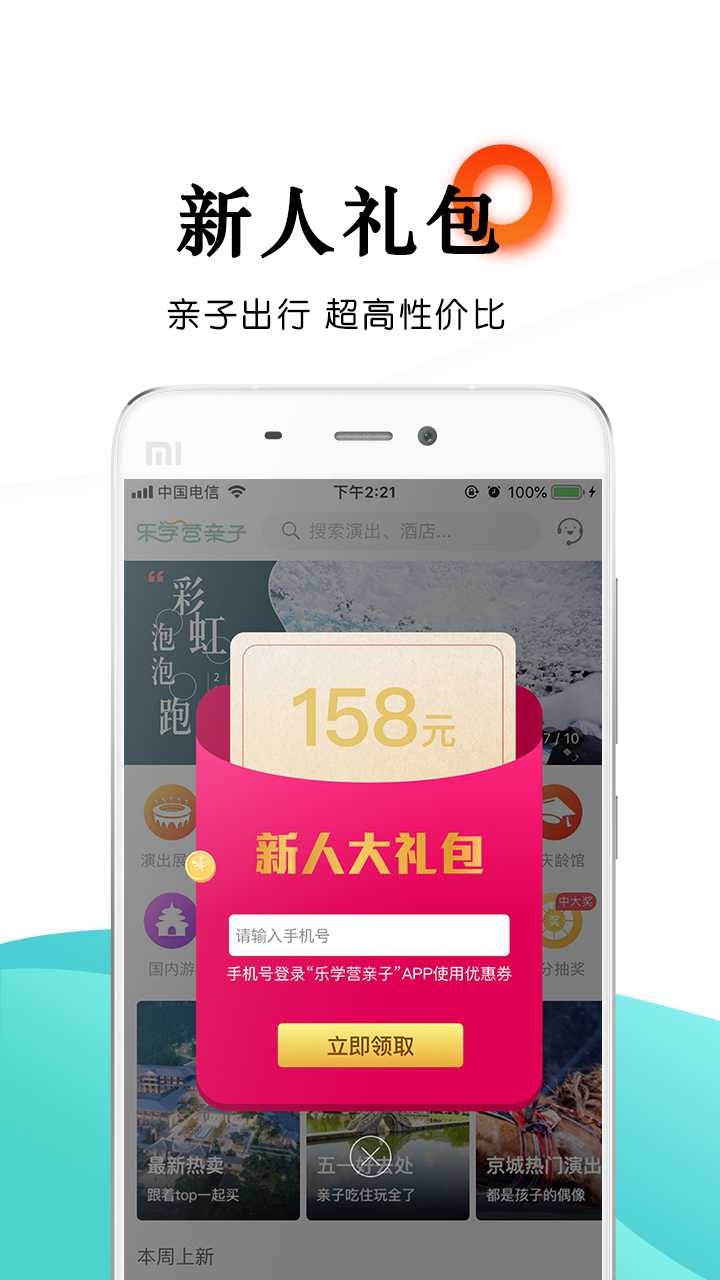 乐学营亲子截图