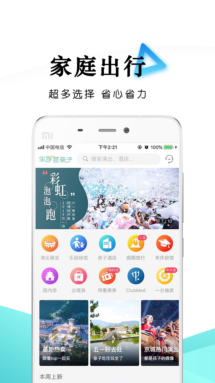 乐学营亲子截图