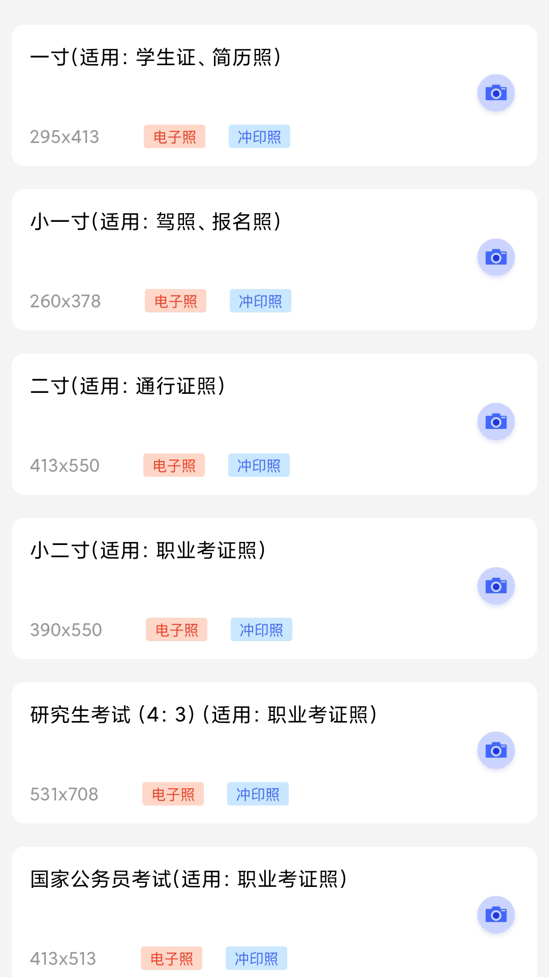 免费证件照片截图