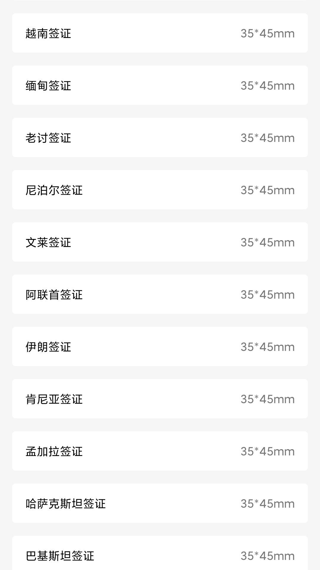 免费证件照片截图