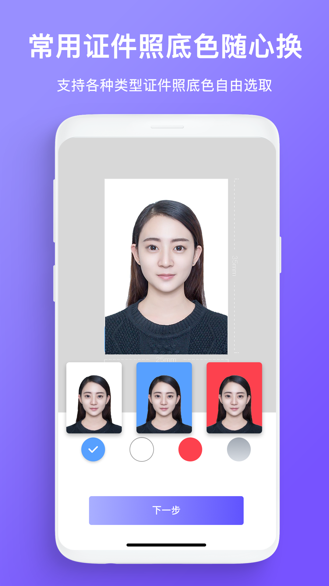 免费证件照拍照截图