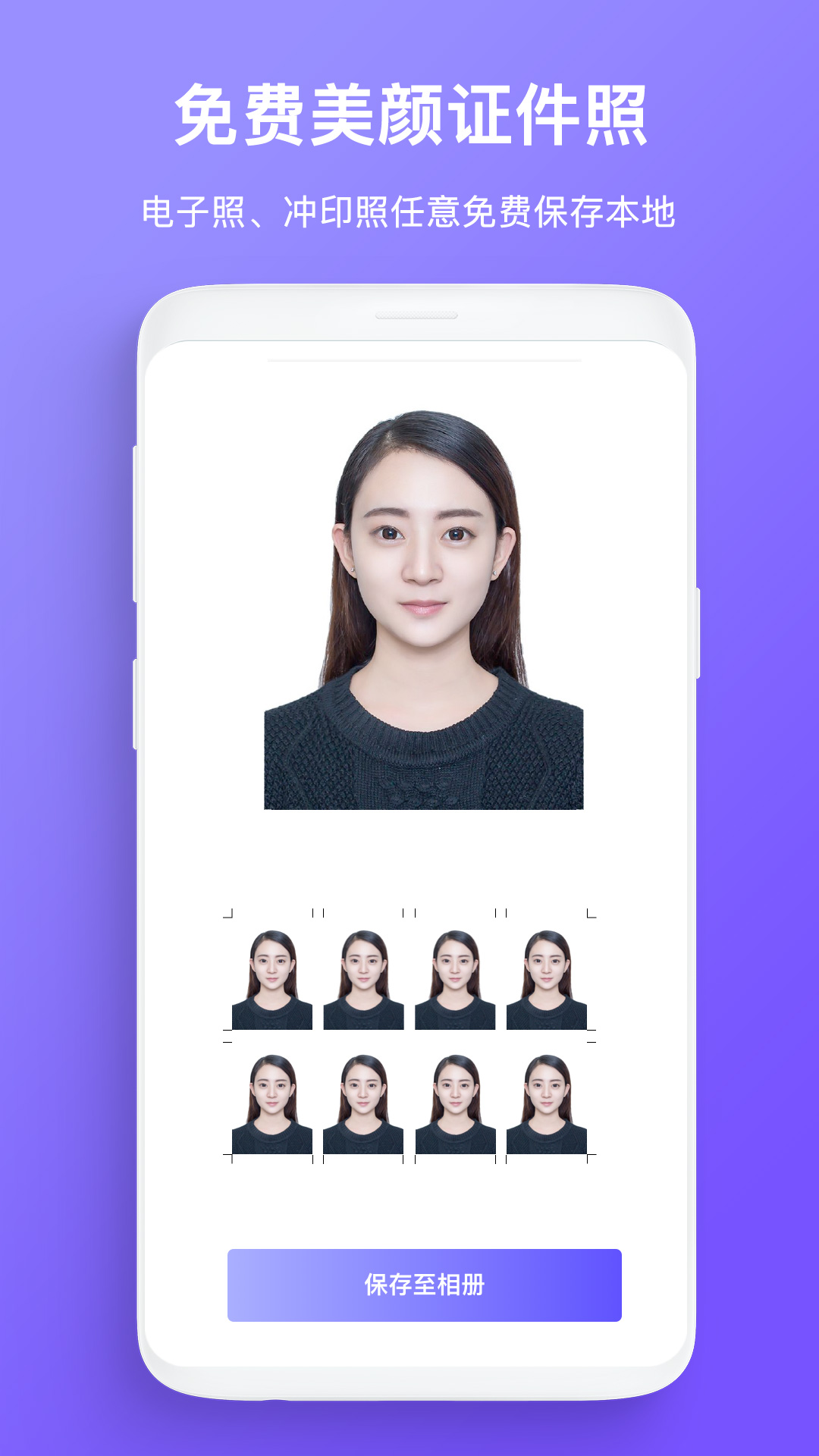 免费证件照拍照截图