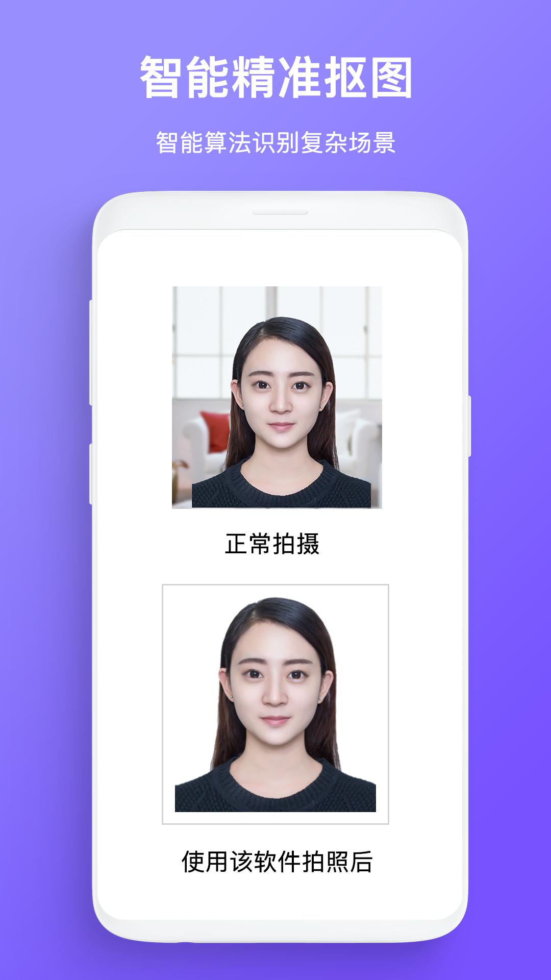 免费证件照拍照截图