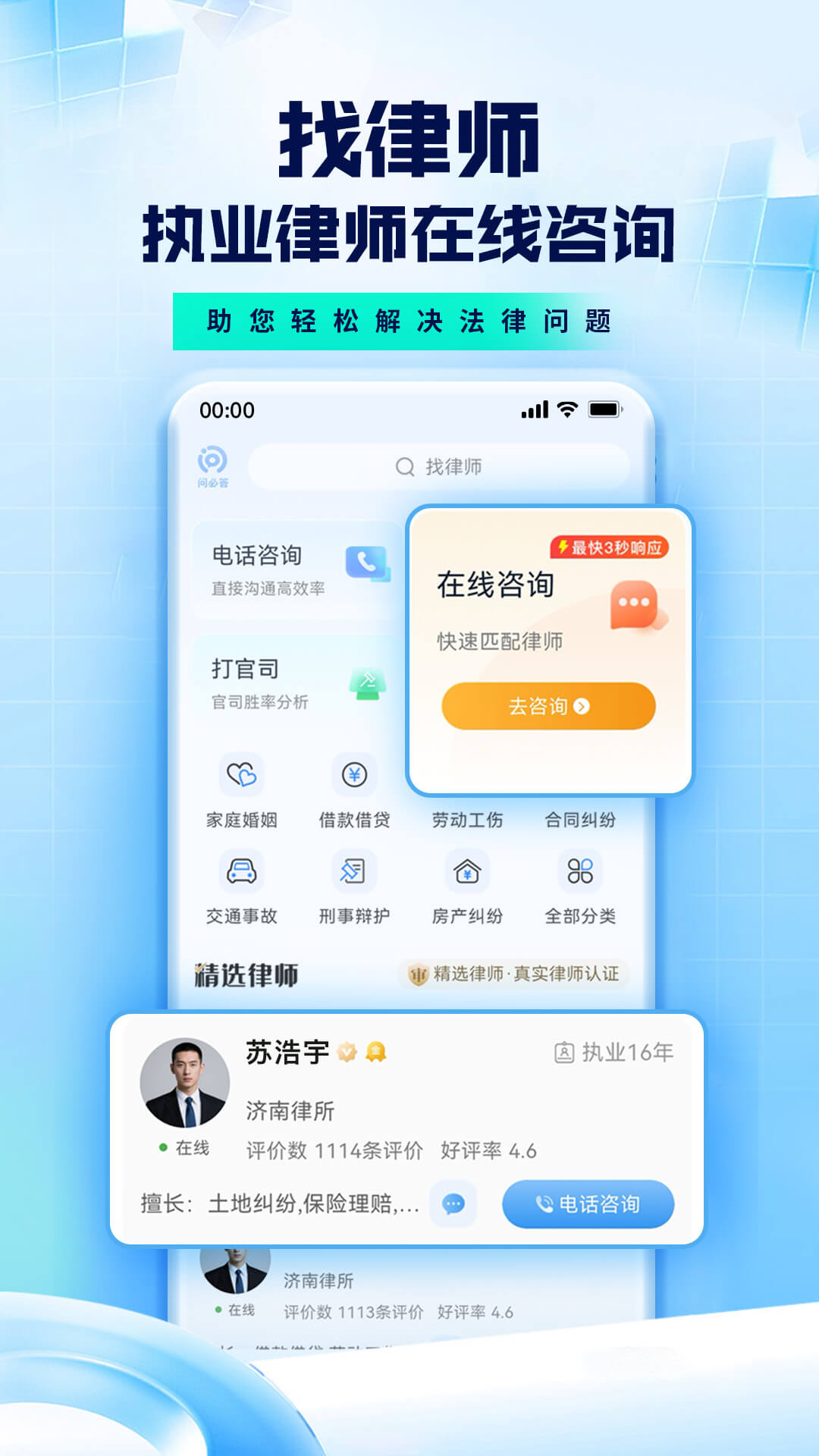 问必答法律咨询截图