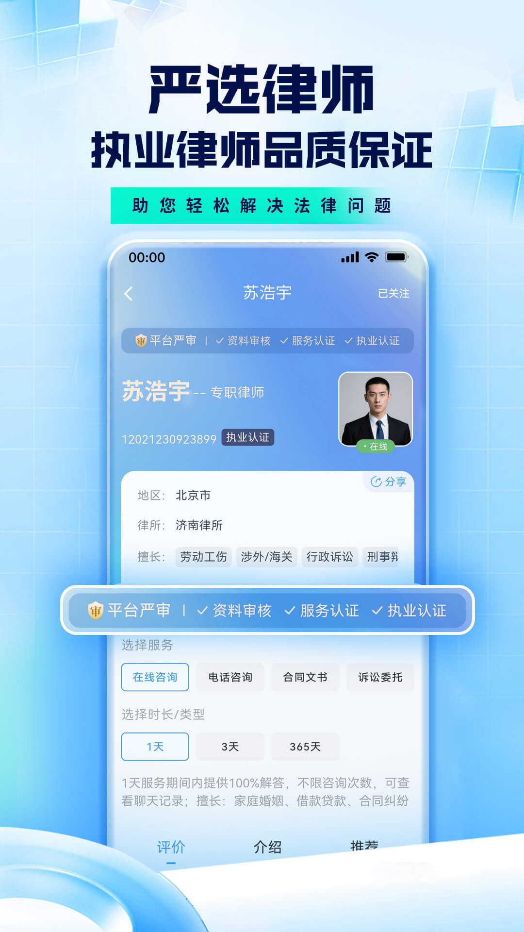 问必答法律咨询截图