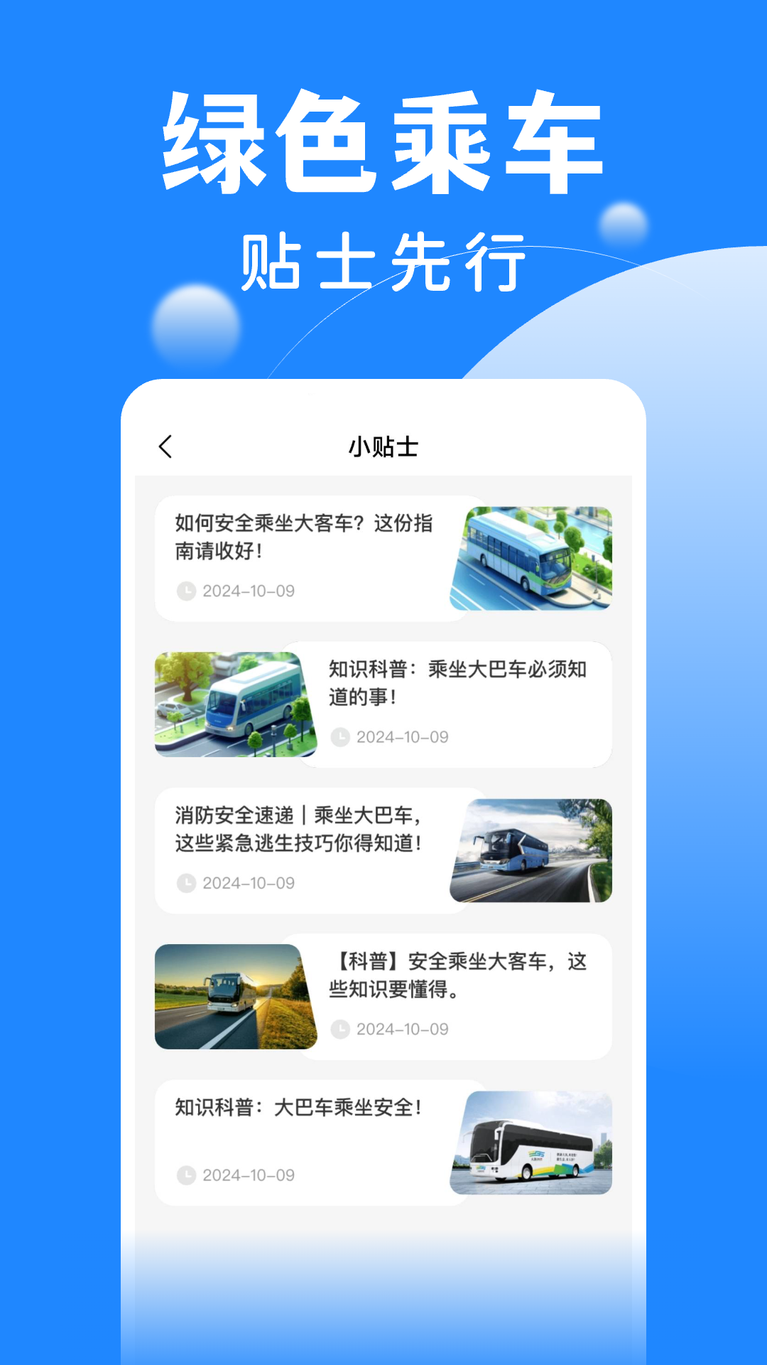 掌上汽车票截图